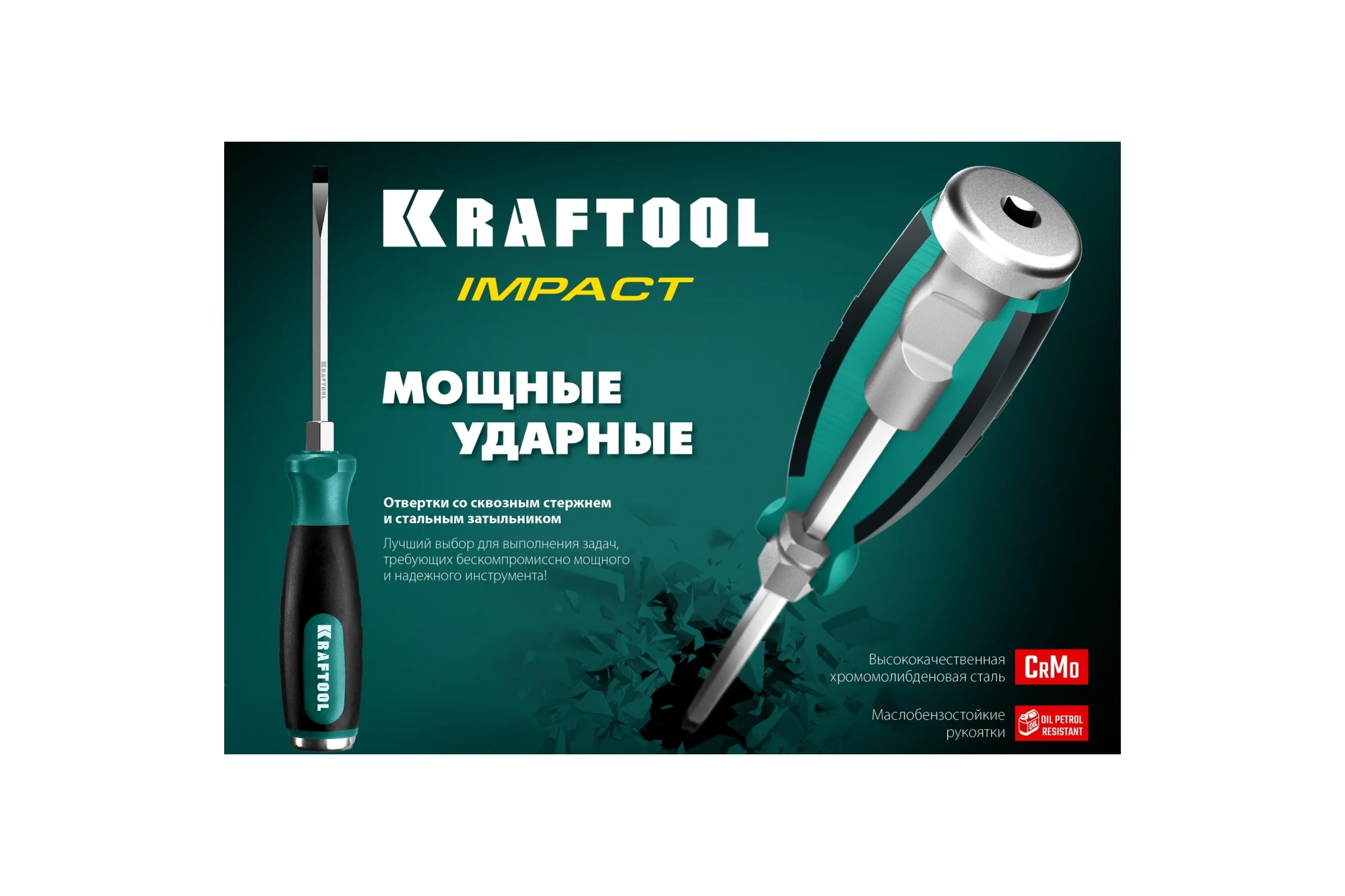 Набор ударных отверток KRAFTOOL Impact 6 предм. 25025
