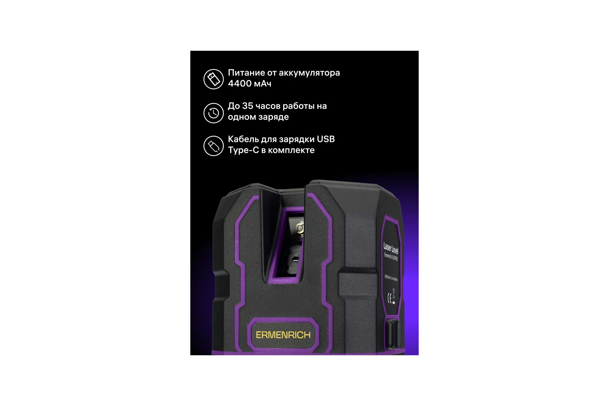 Уровень лазерный Ermenrich (Эрменрих) LV30 PRO 84648
