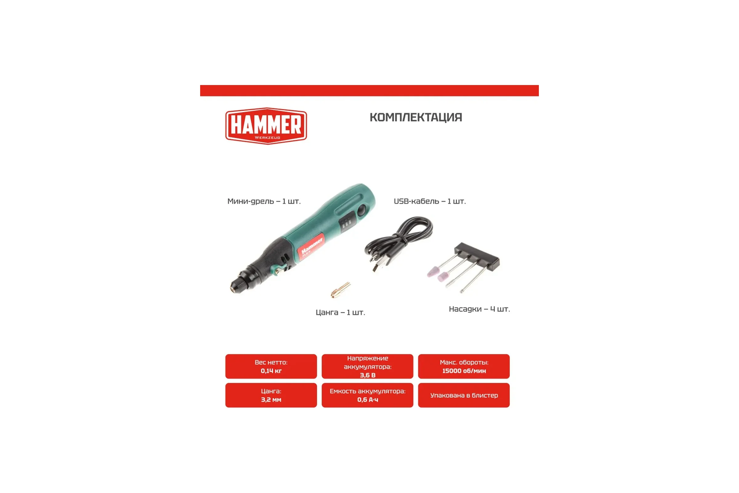 Аккумуляторная мини дрель Hammer Flex USB 3.6 В, 2.4/3.2 мм,  5000/10000/15000 об/мин, Li-Ion AMD3.6Li