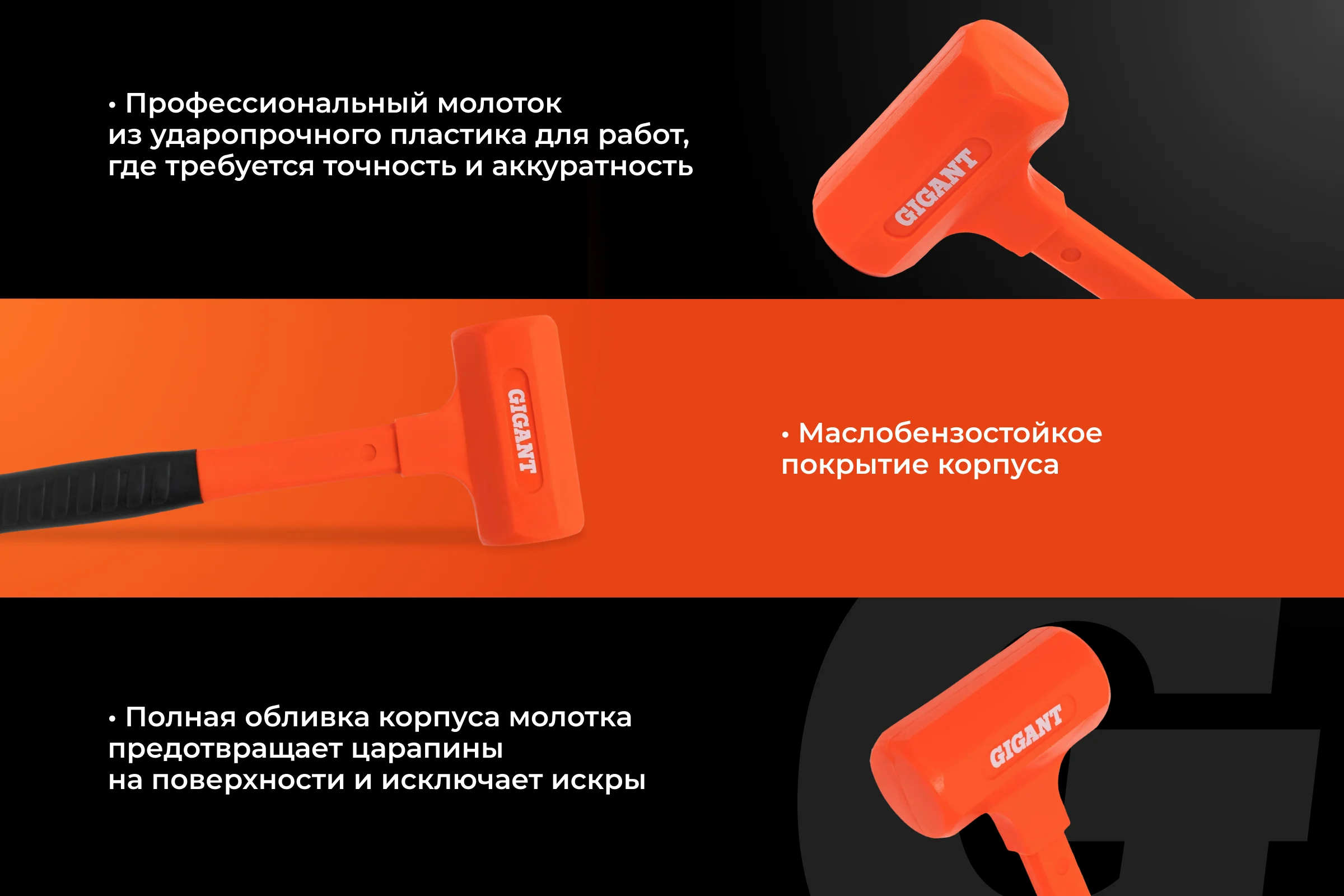 Безынерционный молоток Gigant 900г GIFH-0,9