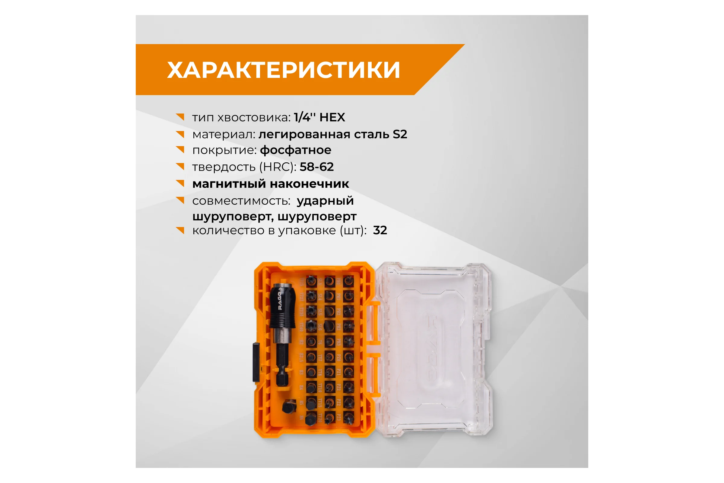 Набор бит с держаталем RAGE 32 шт. 554107