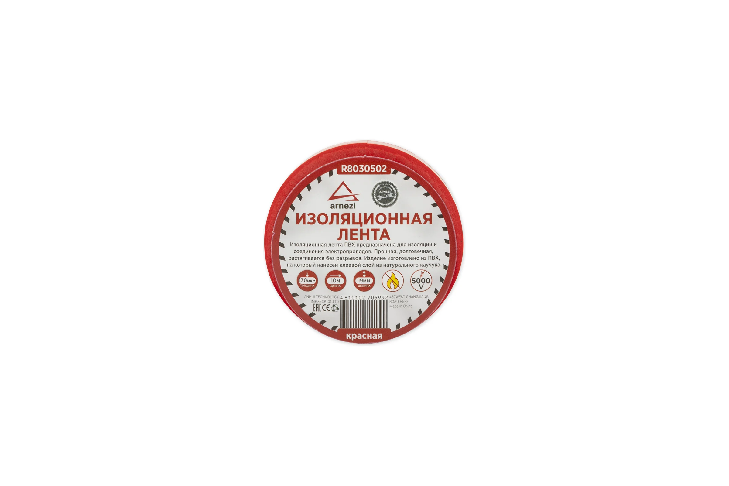 Изолента Arnezi ПВХ, 19 мм х 10 м, толщина 130 мкм, красная R8030502