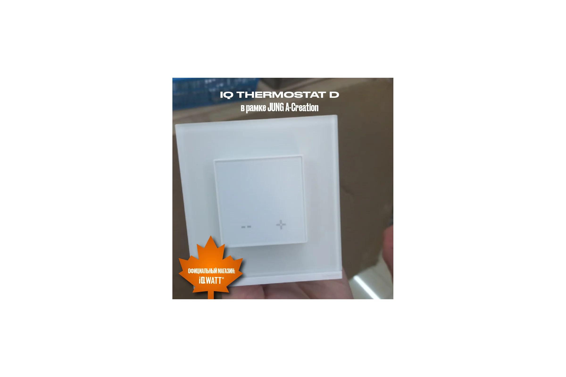 Терморегулятор для теплого пола IQWATT с Wi-Fi программируемый IQ THERMOSTAT D Wi-Fi, серебристый металлик 400428