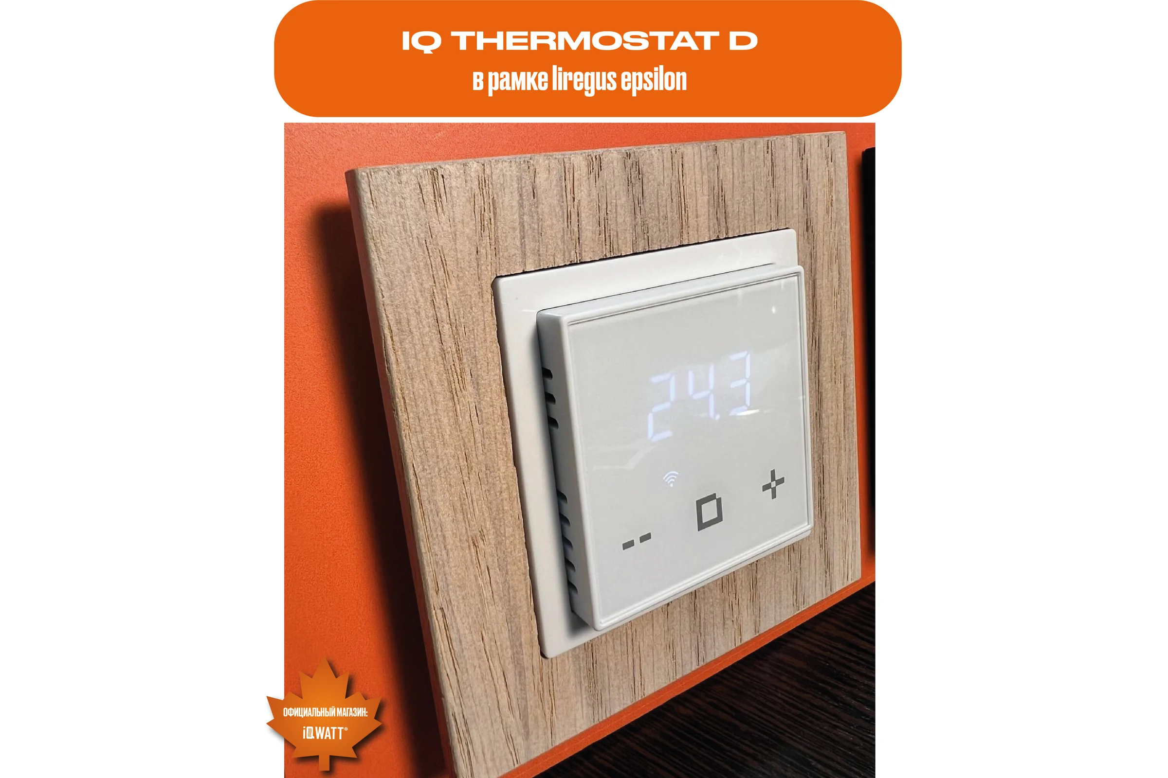 Терморегулятор для теплого пола IQWATT с Wi-Fi программируемый IQ THERMOSTAT D Wi-Fi, серебристый металлик 400428