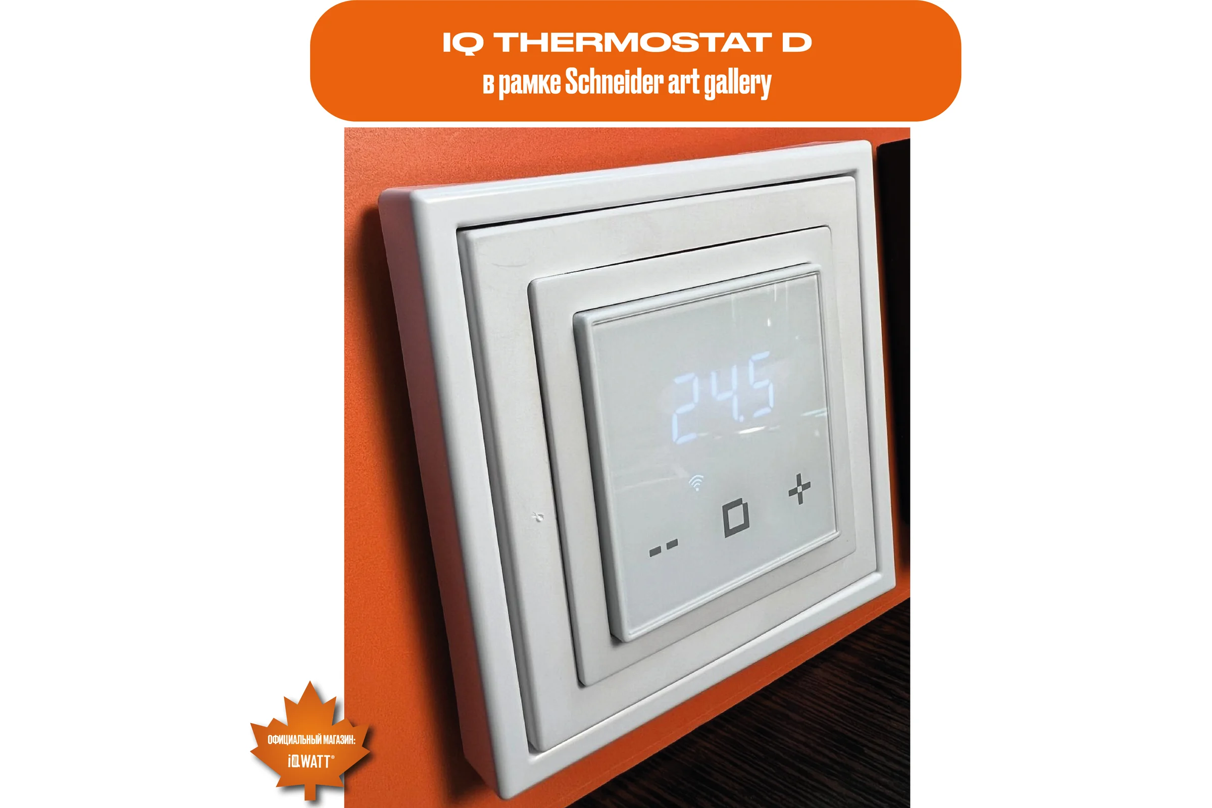 Терморегулятор для теплого пола IQWATT с Wi-Fi программируемый IQ THERMOSTAT D Wi-Fi песочный 400424