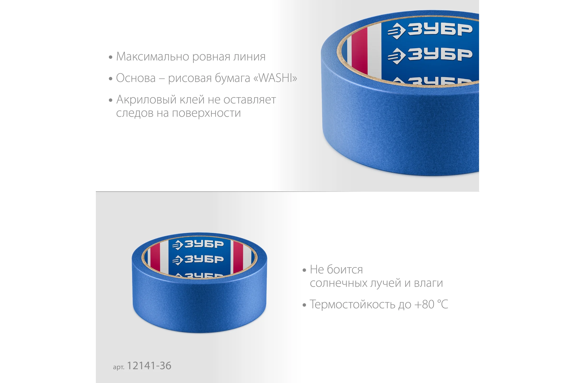 Малярная лента ЗУБР Профессионал №100 36 мм х 25 м, для гладких и слегка шероховатых поверхностей 12141-36