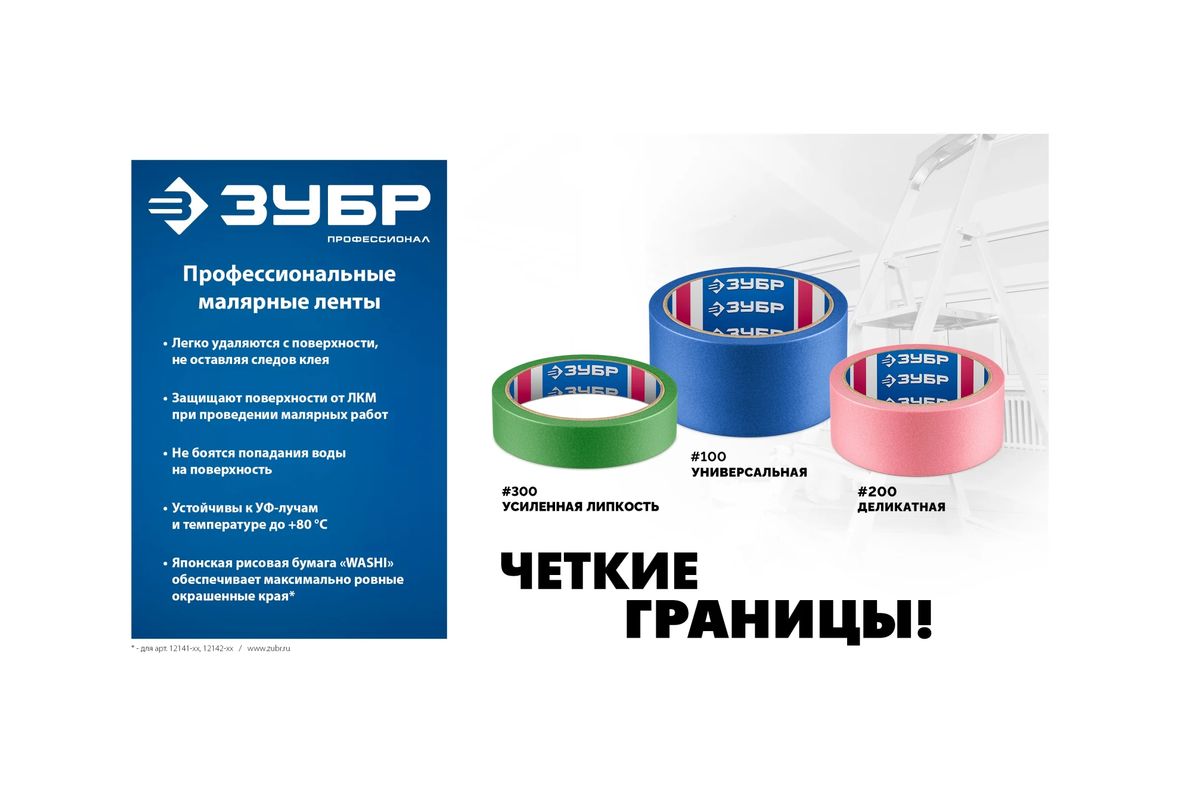 Малярная лента ЗУБР Профессионал №300 48 мм х 25 м, для грубых и шероховатых поверхностей 12143-48