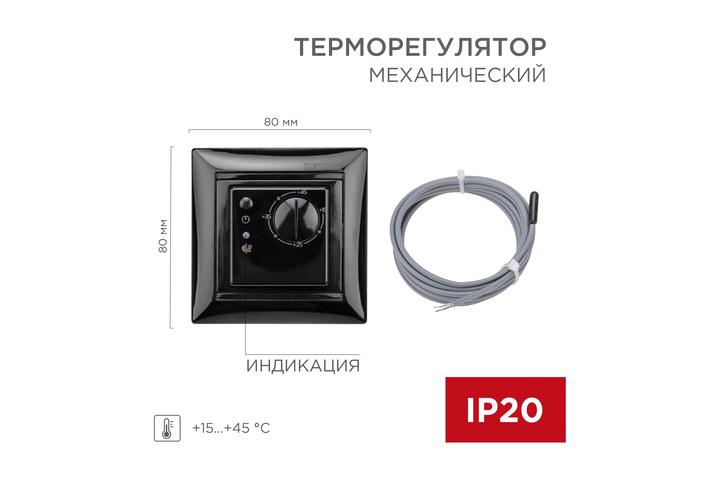Терморегулятор механический REXANT RX-308B, совместим с Legrand серии Valena, черный 51-0816