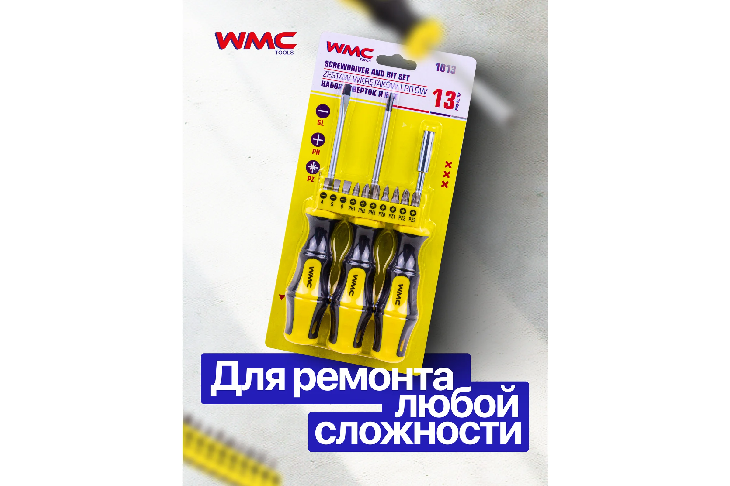 Набор отверток и бит WMC TOOLS 13пр WMC-1013(61015)