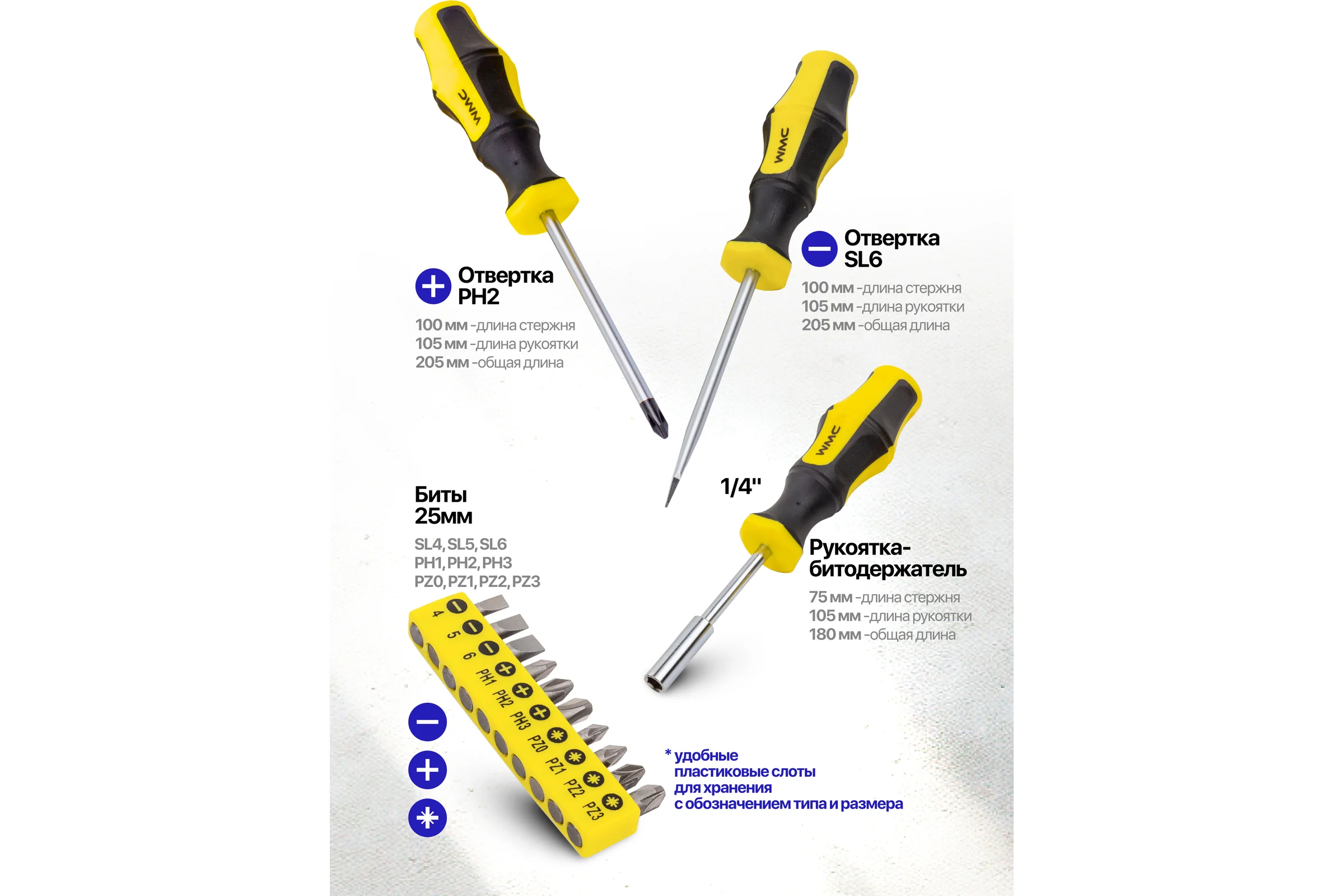 Набор отверток и бит WMC TOOLS 13пр WMC-1013(61015)