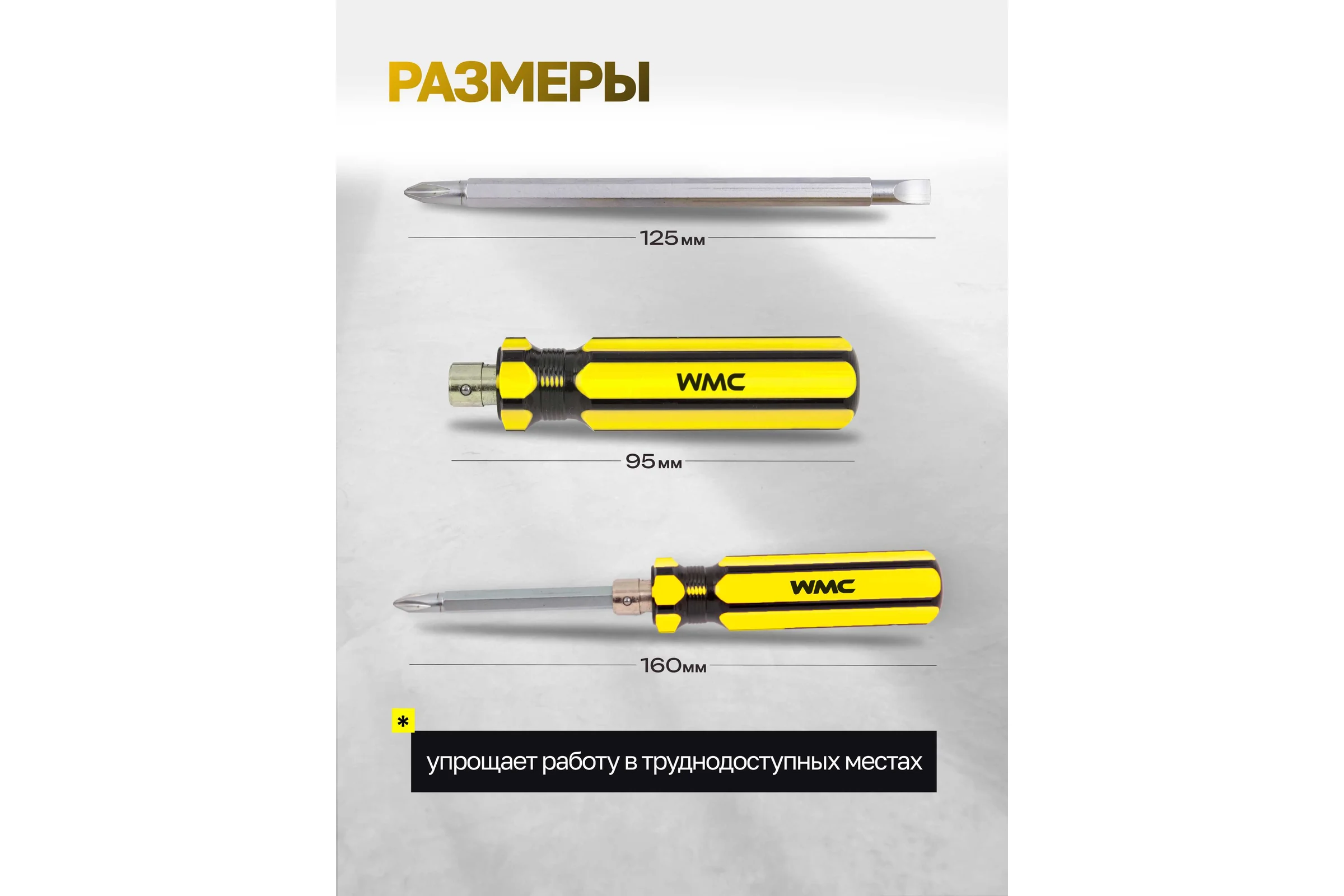 Отвертка переставная WMC TOOLS 2в1 WMC-64952(61016)