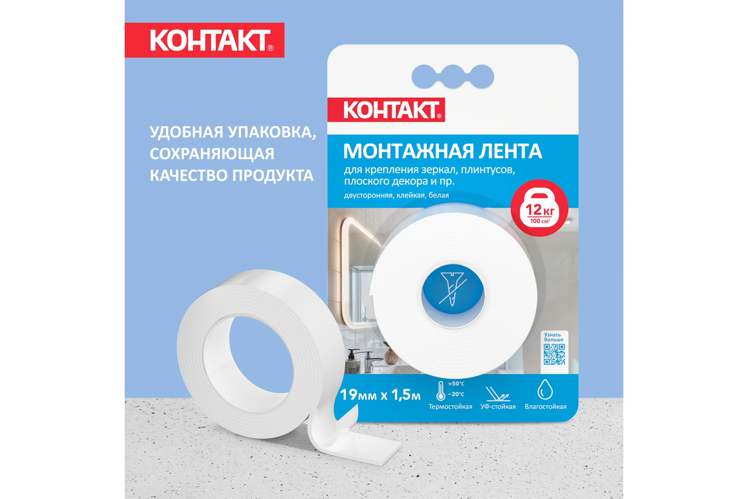 Монтажная клейкая лента двусторонняя Контакт белая, 19 мм х1,5 м 25936