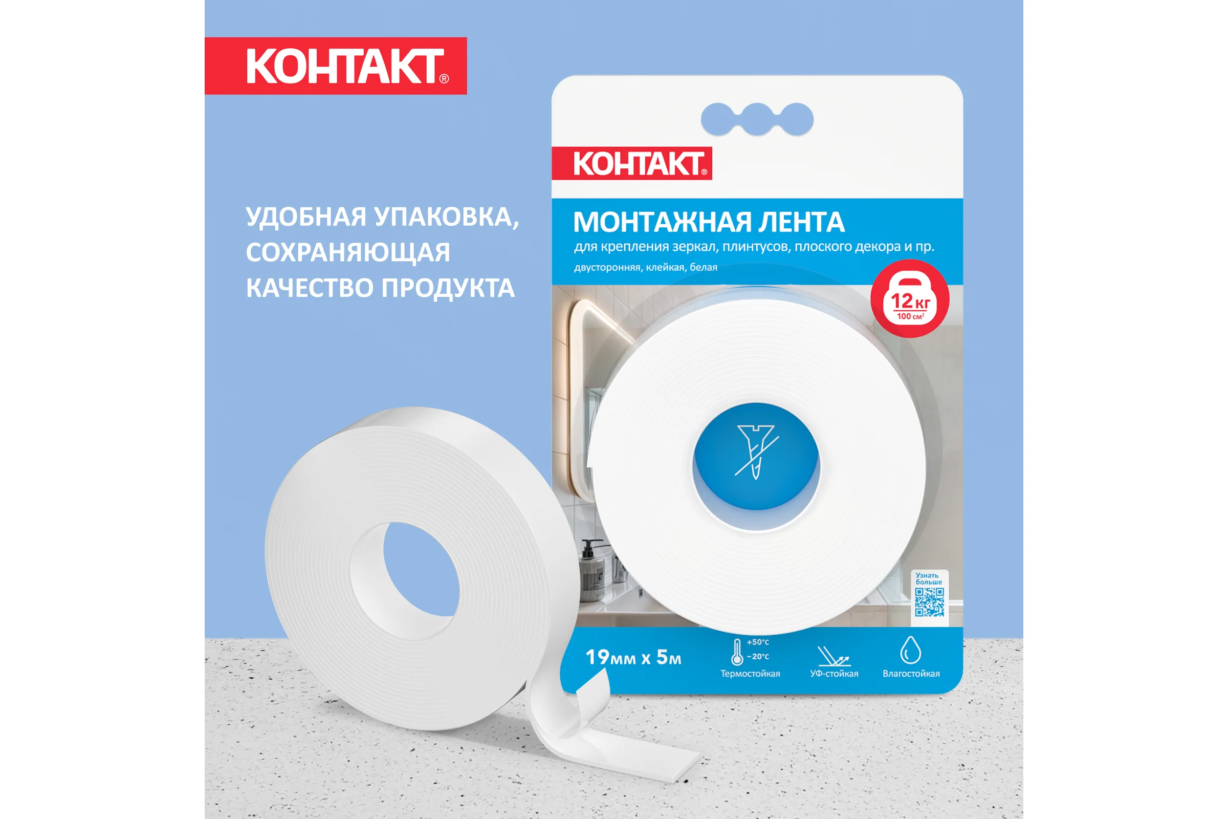 Монтажная клейкая лента двусторонняя Контакт белая, 19 мм, 5 м 25937
