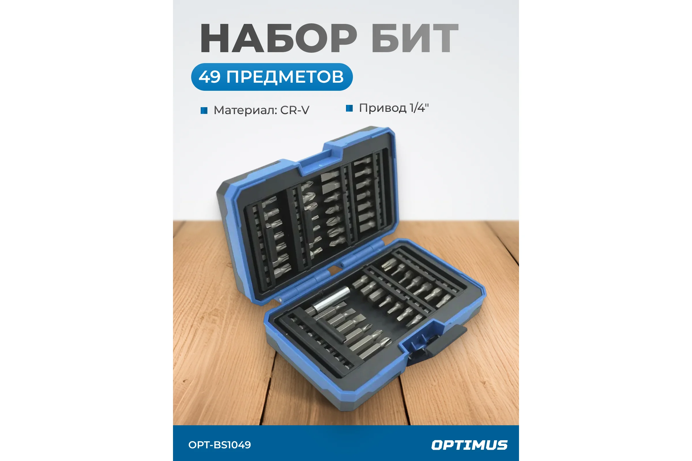 Набор бит с магнитным держателем Optimus SL, PH, TORX, HEX, 49 шт. OPT-BS1049