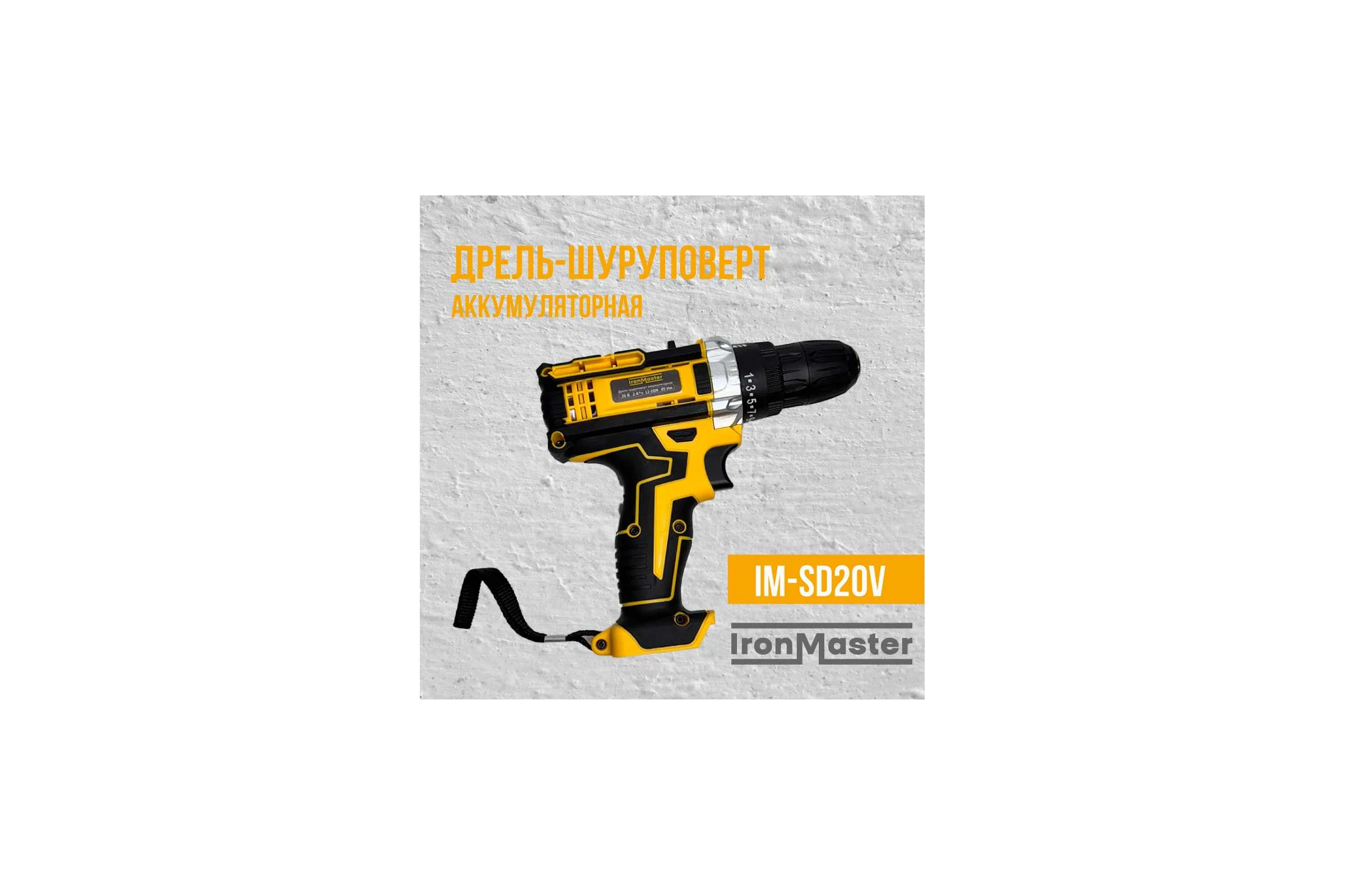 Дрель-шуруповерт аккумуляторная IronMaster Iron Master IM-SD20V