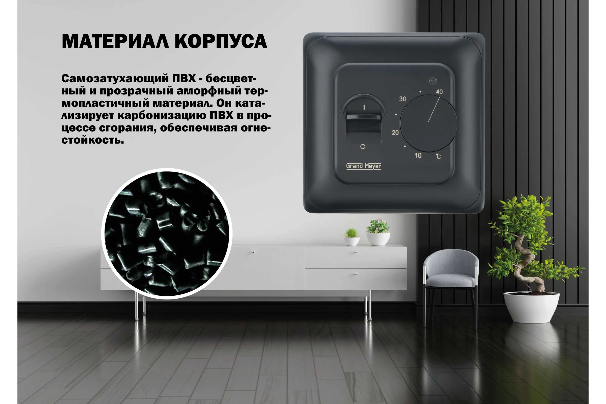 Терморегулятор черный матовый Grand Meyer MST-10