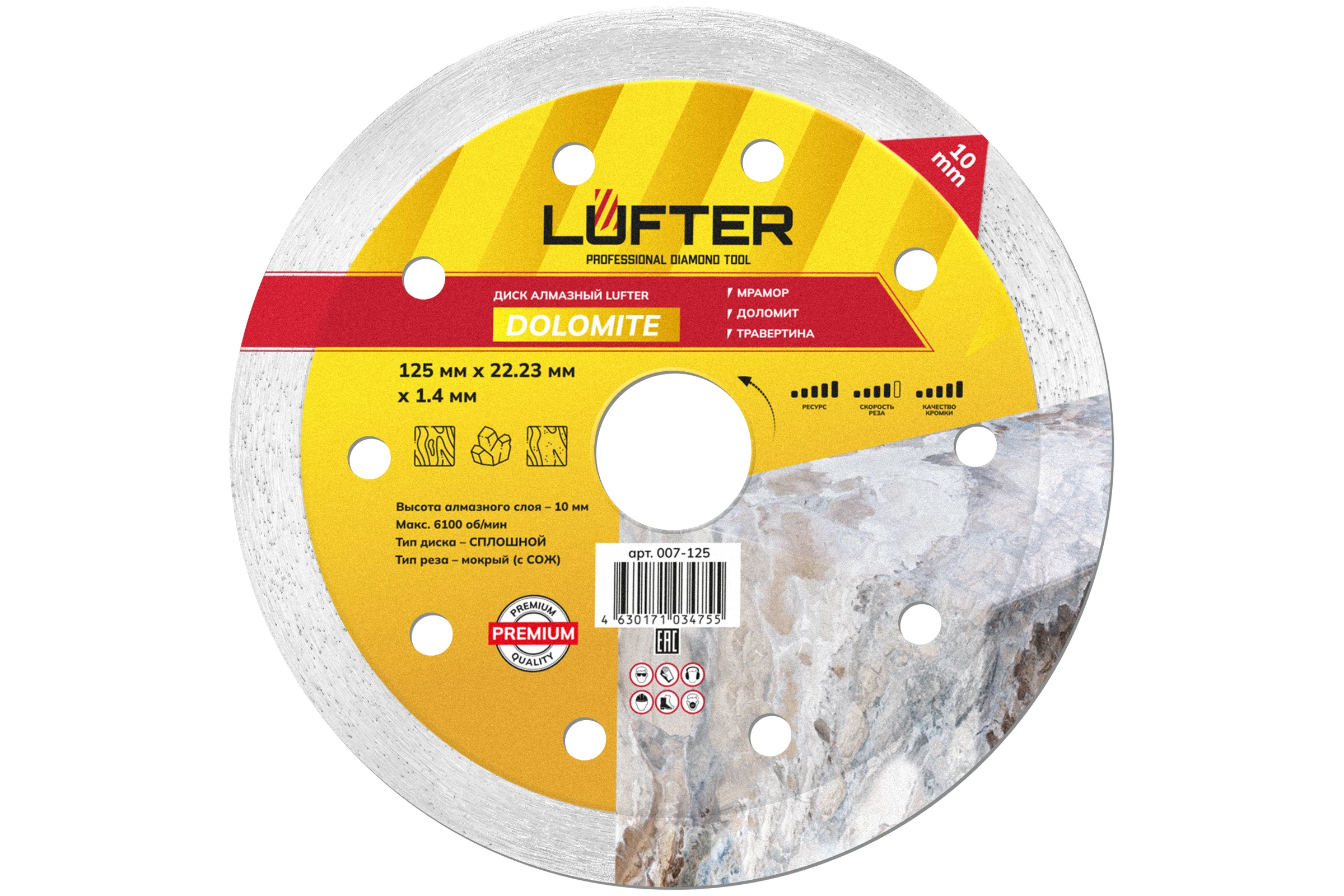 Диск алмазный LUFTER DOLOMITE мрамор, доломит, травертина 125 мм 007-125