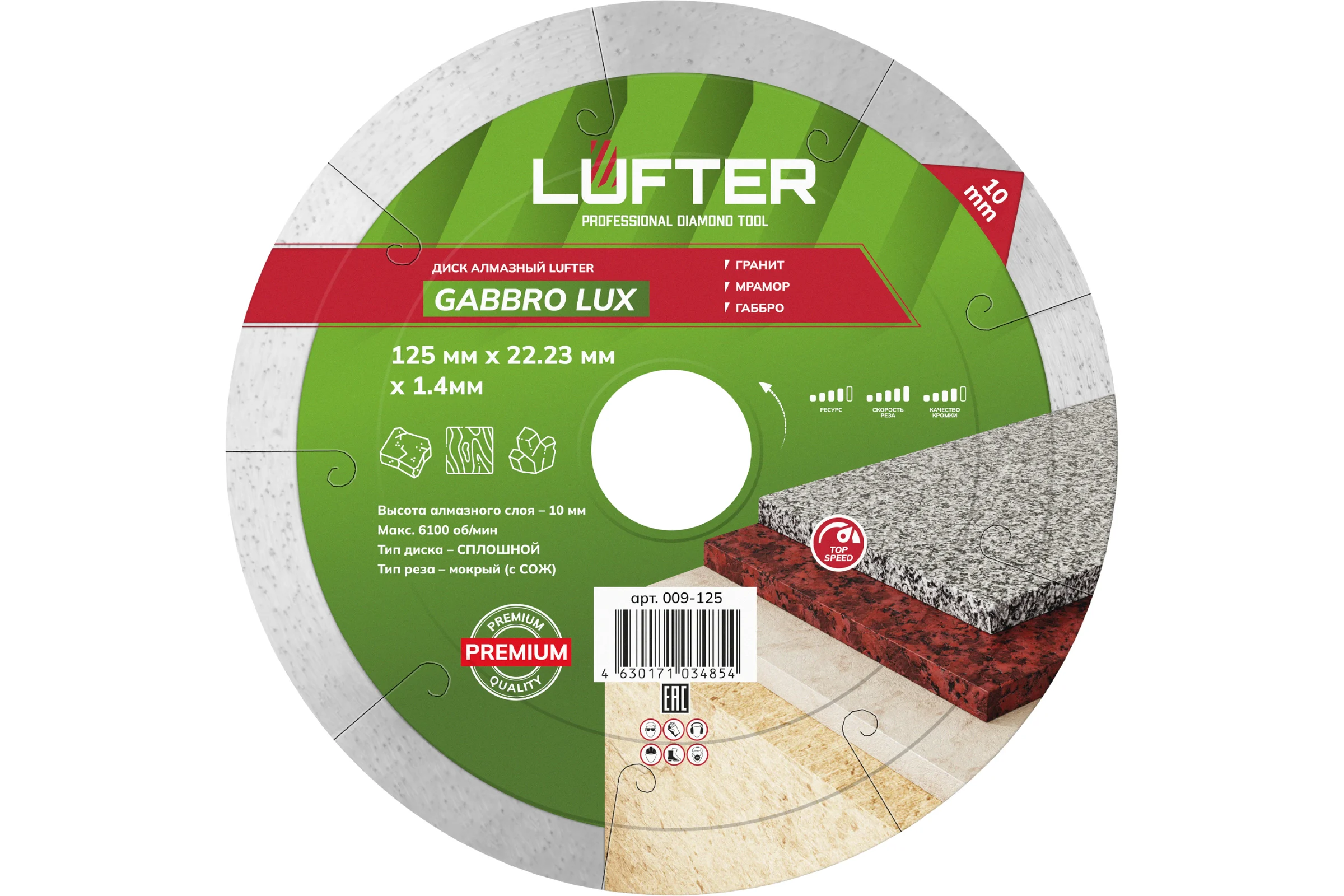 Диск алмазный LUFTER GABBRO LUX гранит, мрамор, габбро 125 мм 009-125