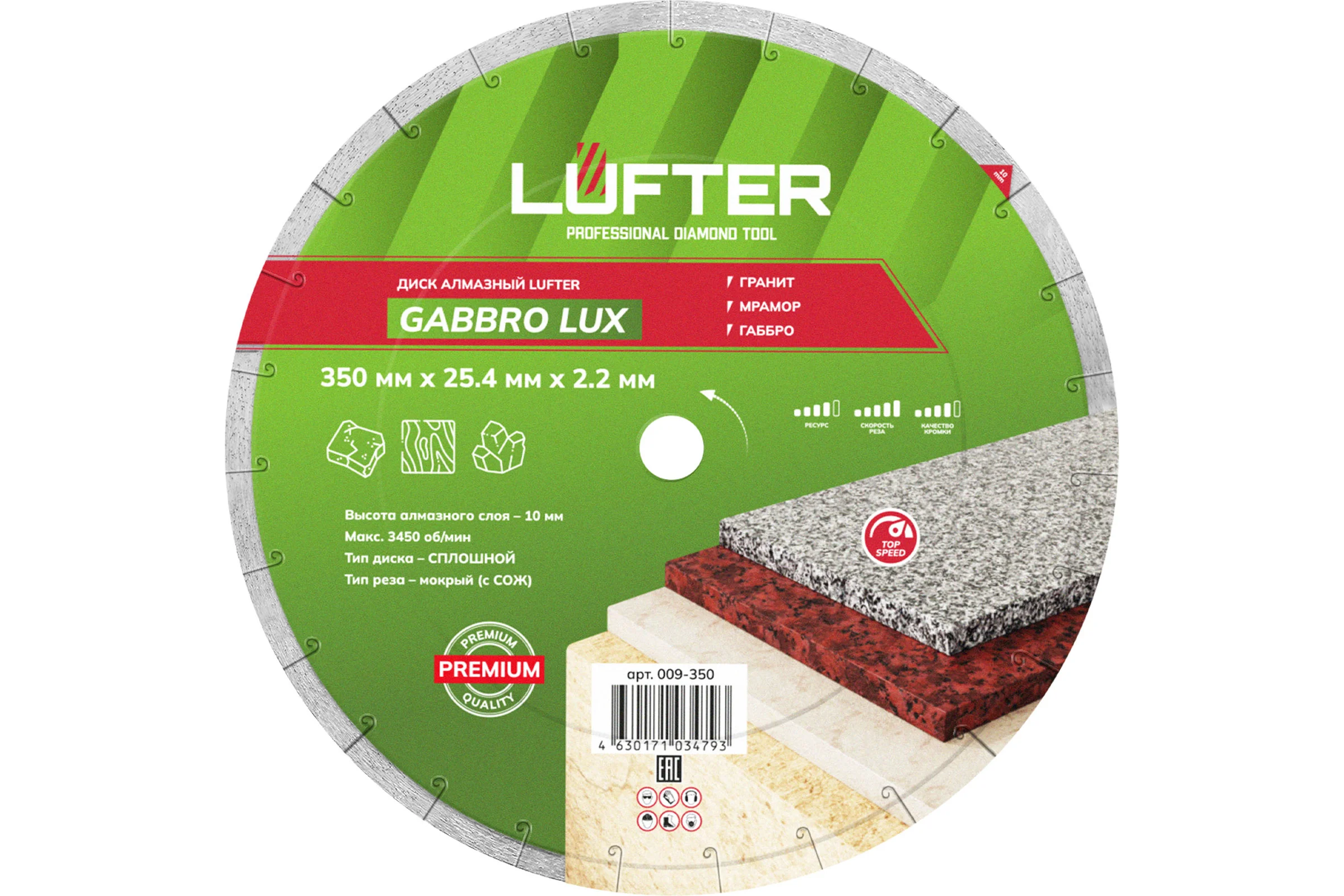 Диск алмазный LUFTER GABBRO LUX гранит, мрамор, габбро 350 мм 009-350