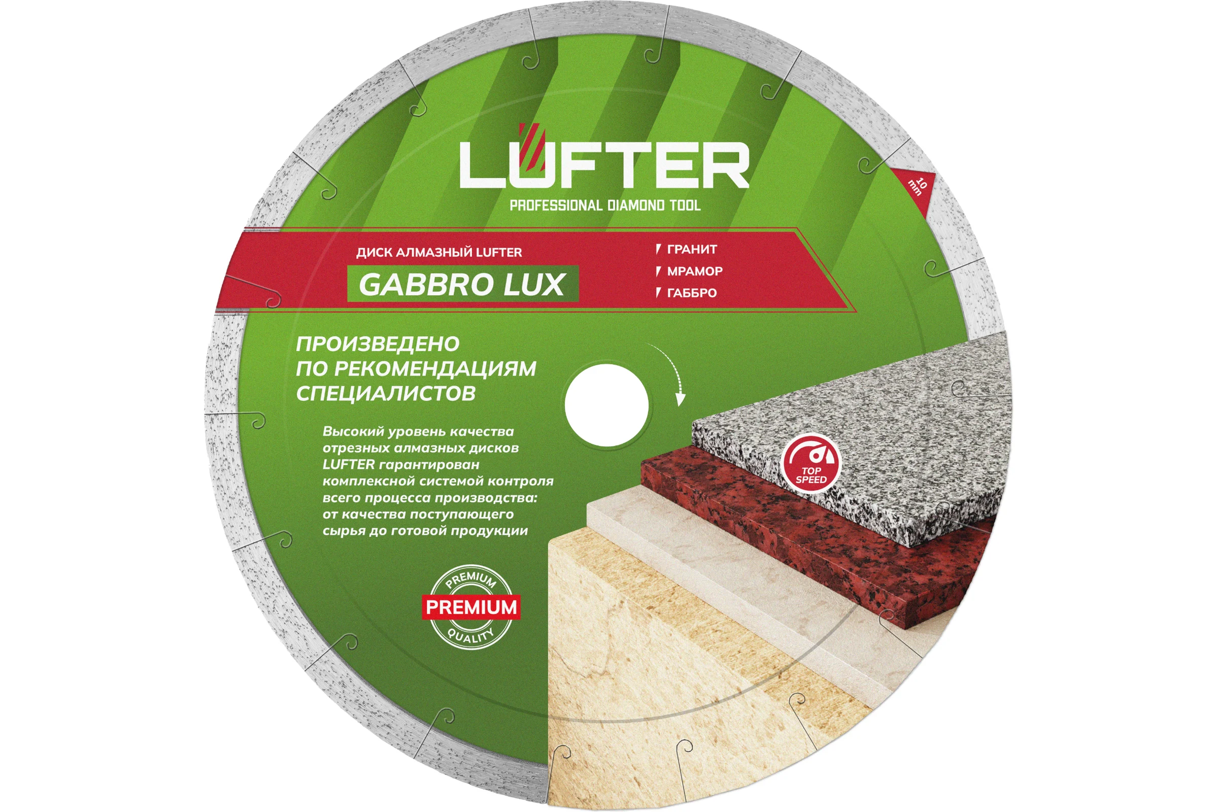 Диск алмазный LUFTER GABBRO LUX гранит, мрамор, габбро 230 мм 009-230