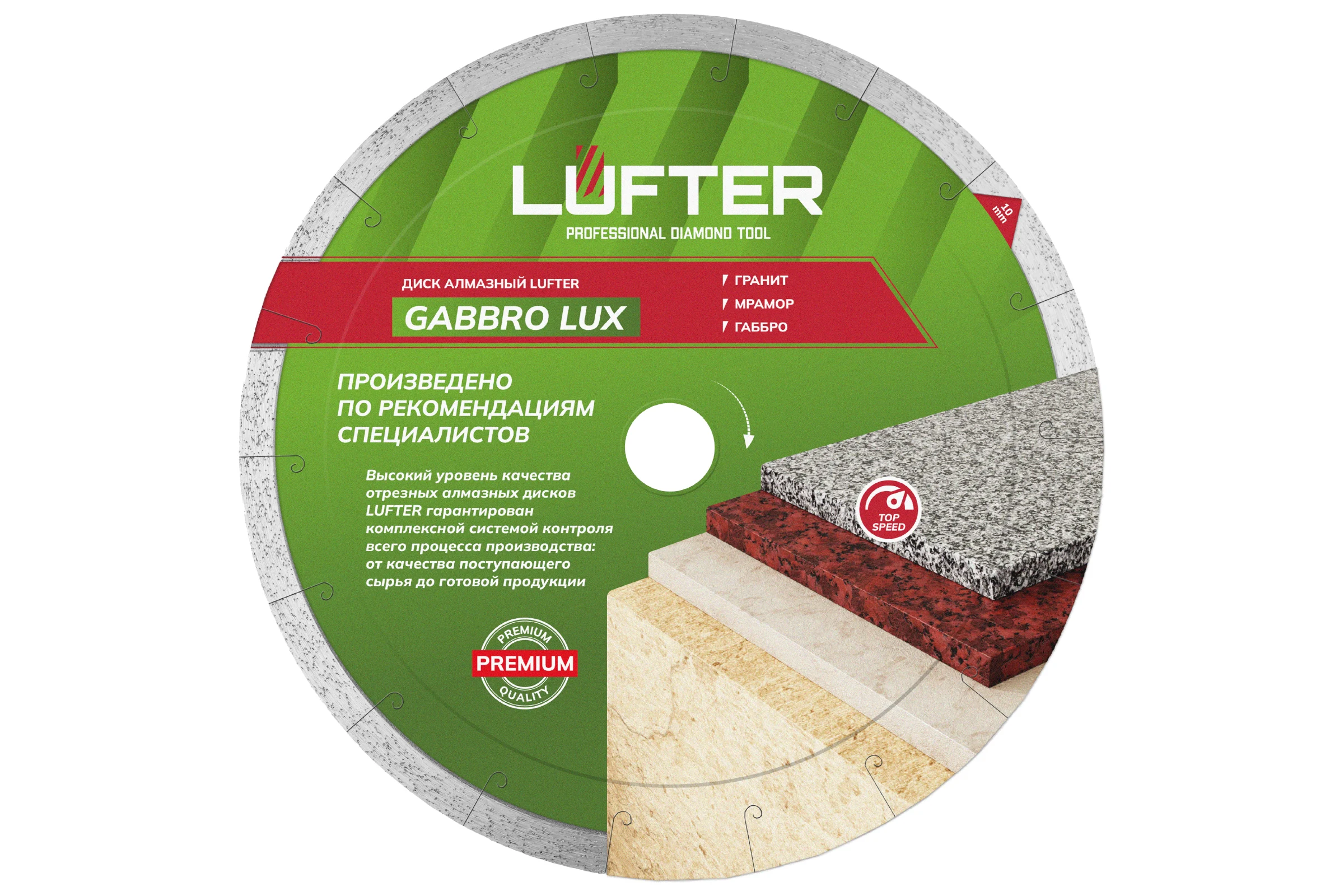 Диск алмазный LUFTER GABBRO LUX гранит, мрамор, габбро 250 мм 009-250