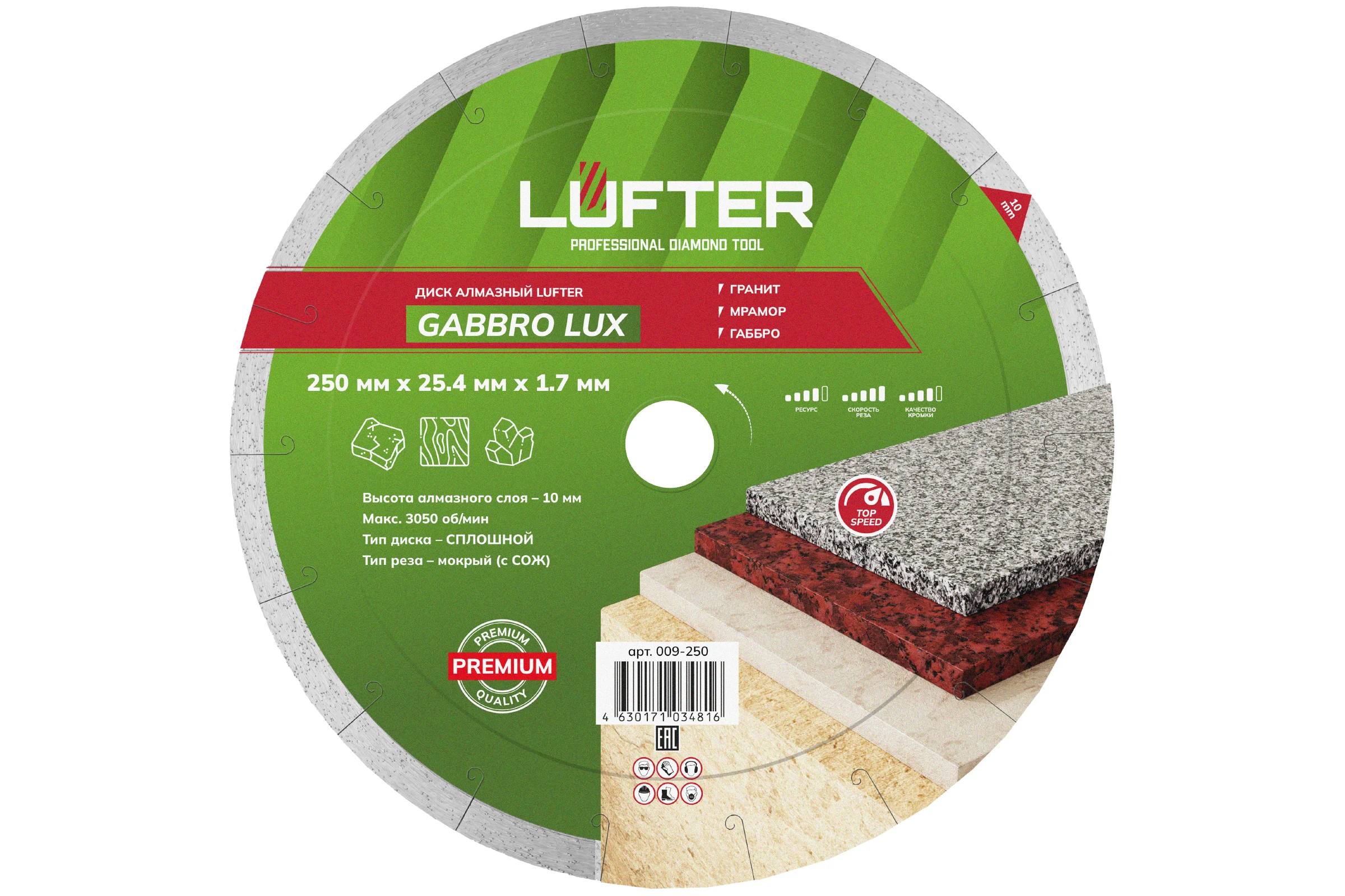 Диск алмазный LUFTER GABBRO LUX гранит, мрамор, габбро 250 мм 009-250