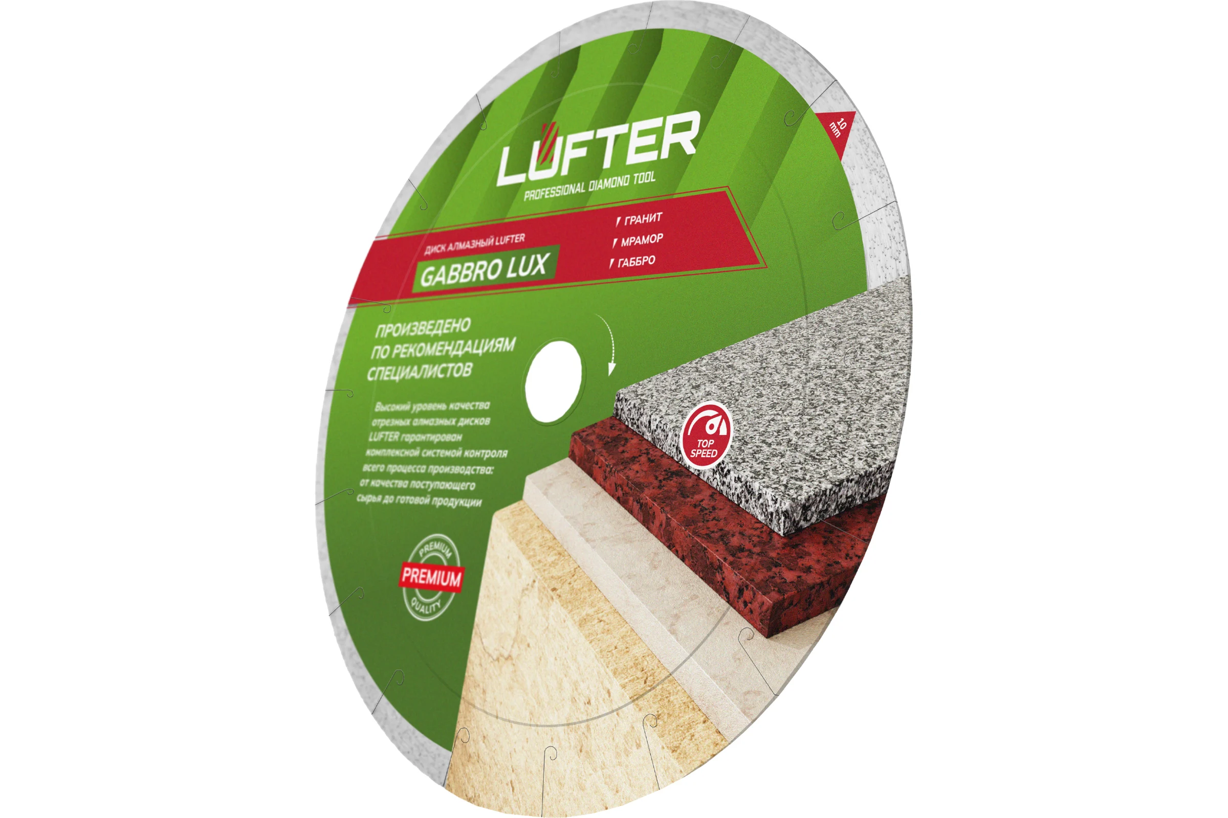 Диск алмазный LUFTER GABBRO LUX гранит, мрамор, габбро 250 мм 009-250