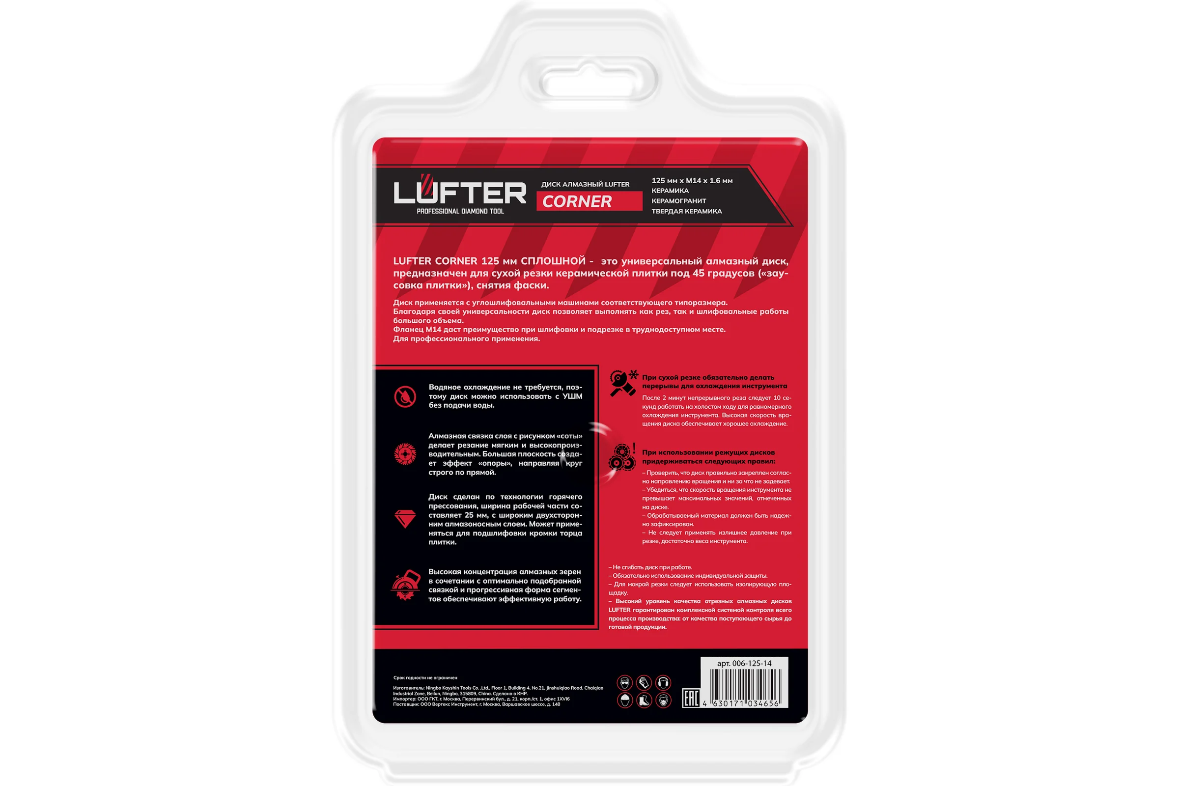 Диск алмазный LUFTER CORNER СПЛОШНОЙ по керамике для заусовки под 45 125 мм 006-125-14
