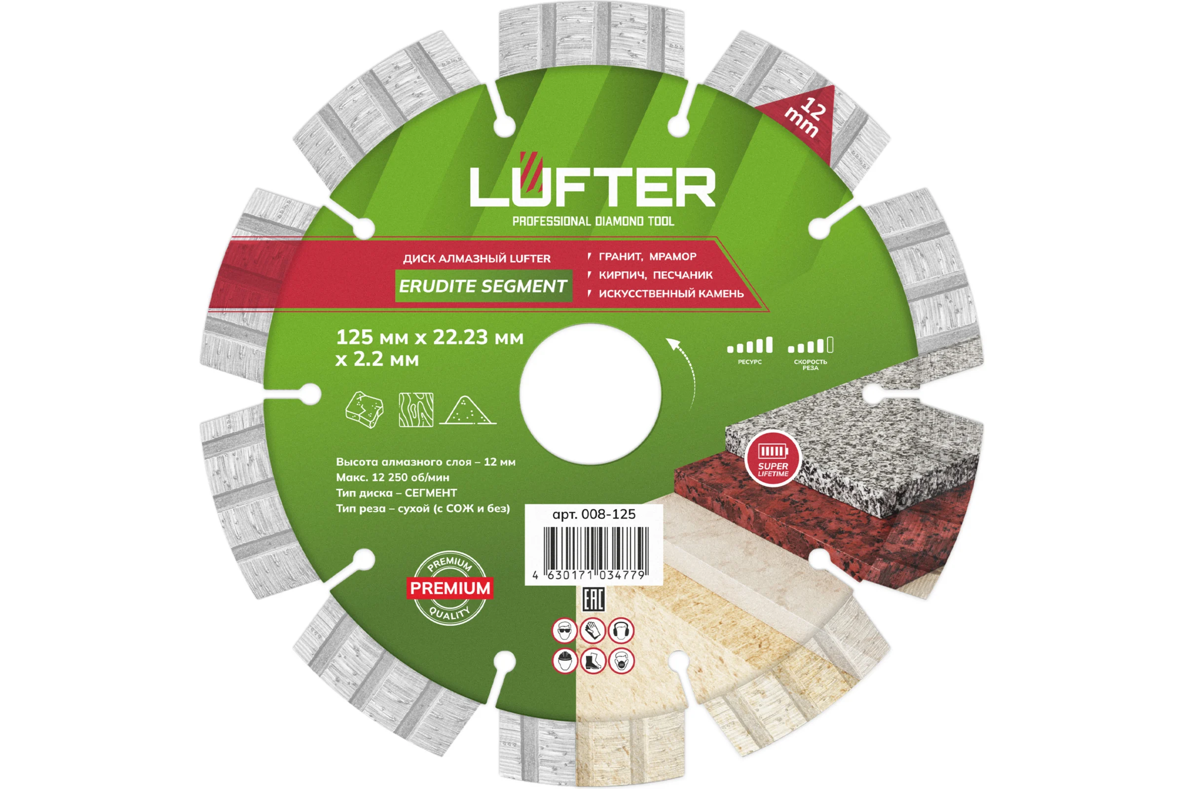 Диск алмазный LUFTER ERUDITE SEGMENT гранит, мрамор, камень, песчаник 125 мм 008-125