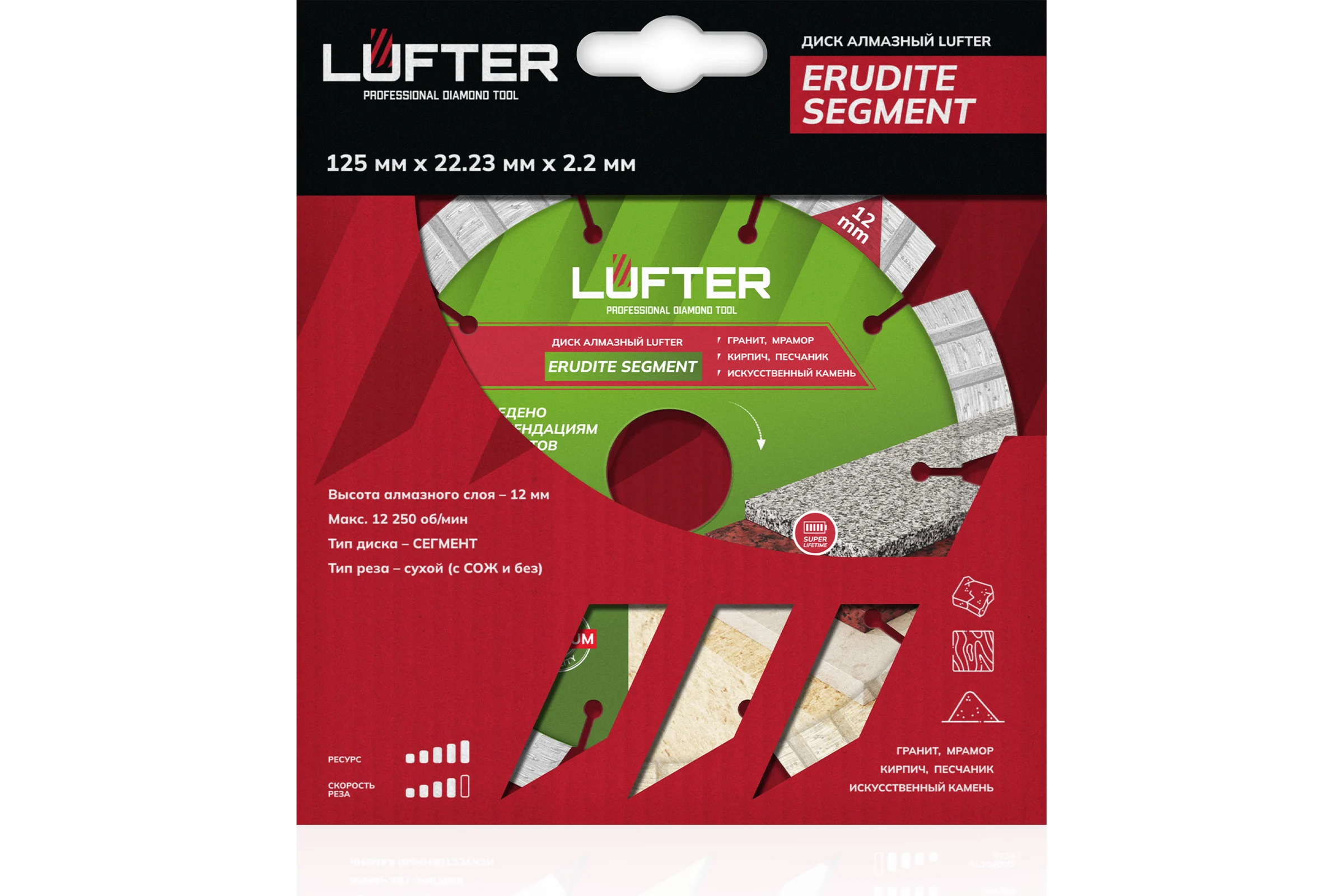 Диск алмазный LUFTER ERUDITE SEGMENT гранит, мрамор, камень, песчаник 125 мм 008-125