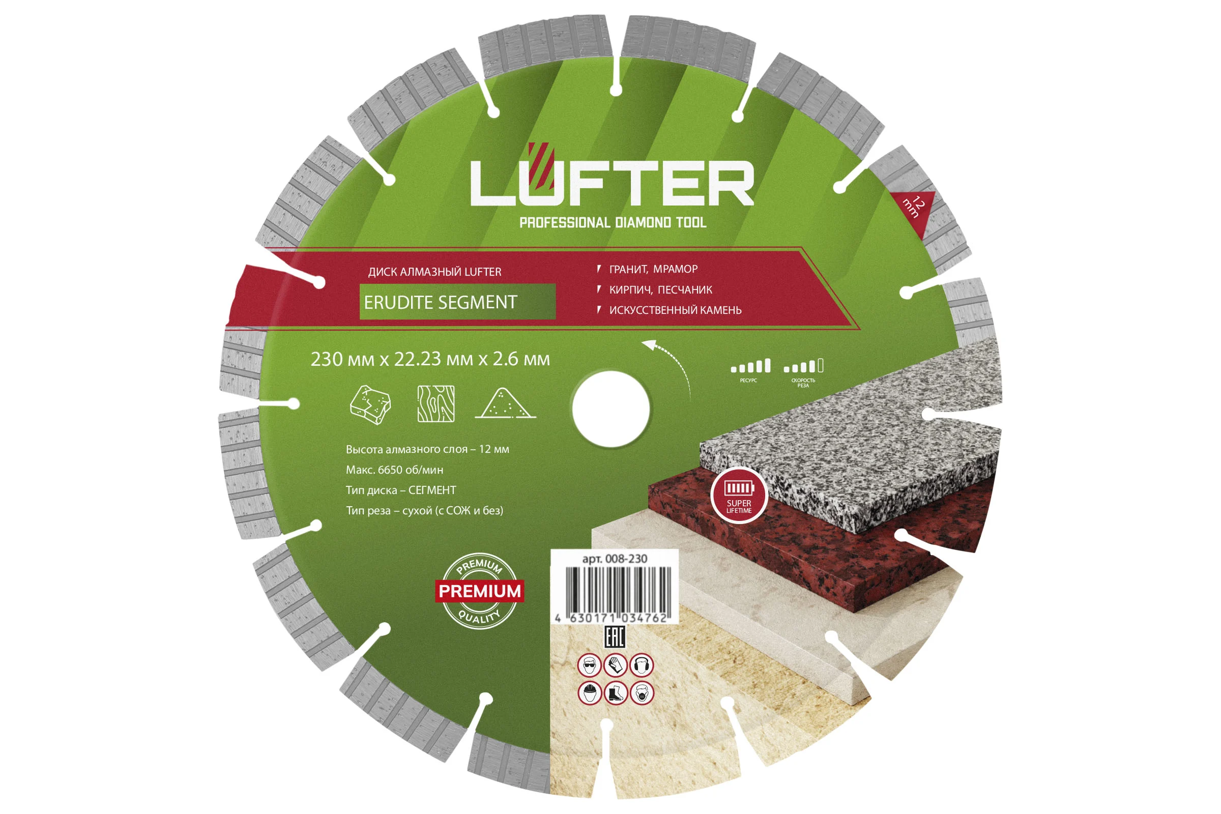 Диск алмазный LUFTER ERUDITE SEGMENT гранит, мрамор, камень, песчаник 230 мм 008-230
