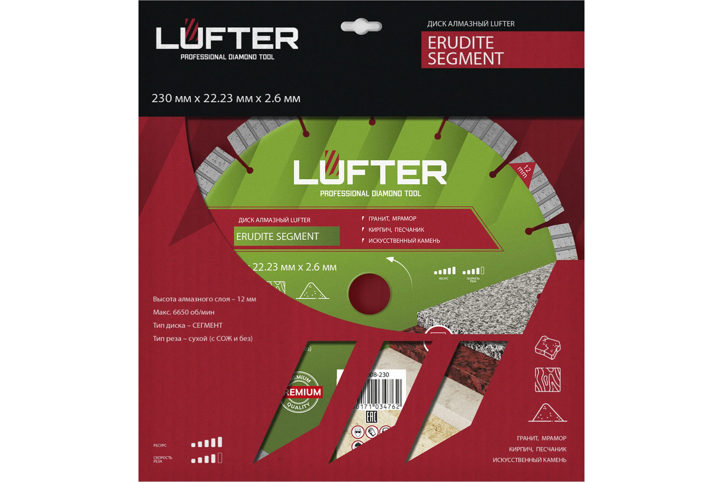 Диск алмазный LUFTER ERUDITE SEGMENT гранит, мрамор, камень, песчаник 230 мм 008-230