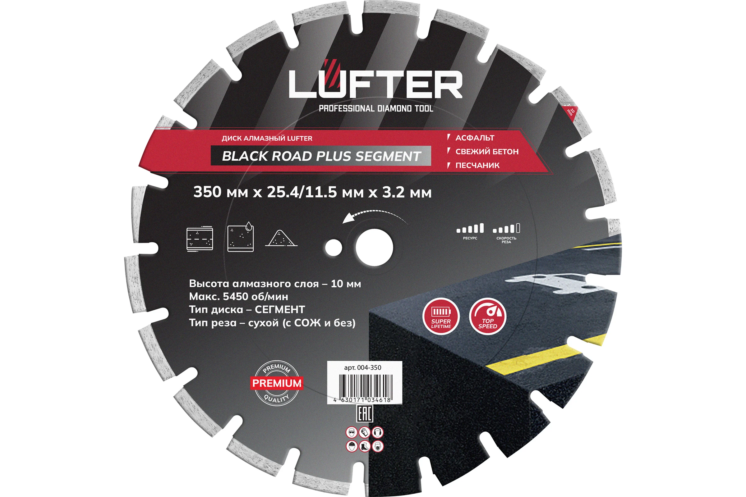 Диск алмазный LUFTER BLECK ROAD PLUS SEGMENT асфальт, свежий бетон 004-350