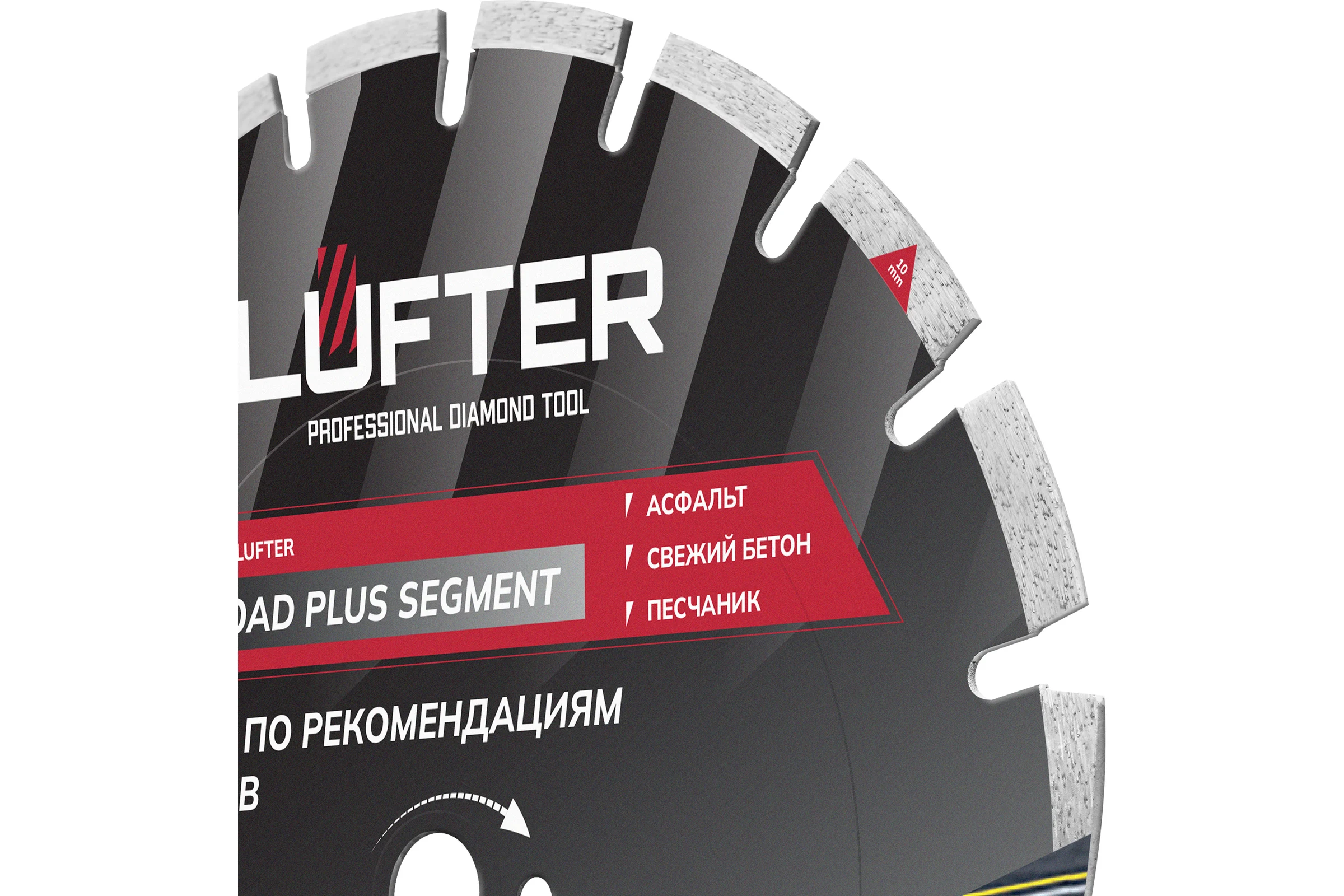 Диск алмазный LUFTER BLECK ROAD PLUS SEGMENT асфальт, свежий бетон 004-350