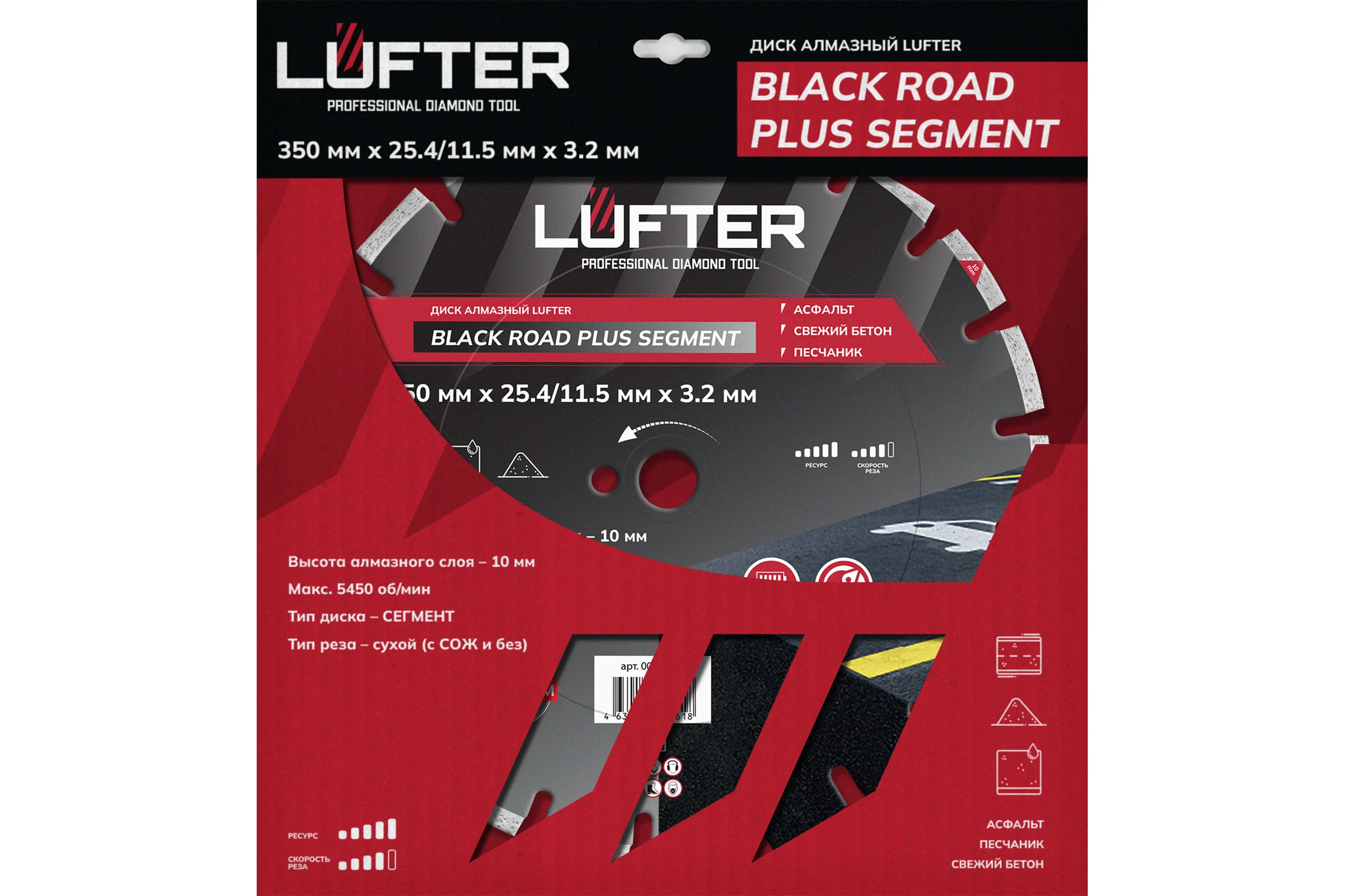 Диск алмазный LUFTER BLECK ROAD PLUS SEGMENT асфальт, свежий бетон 004-350