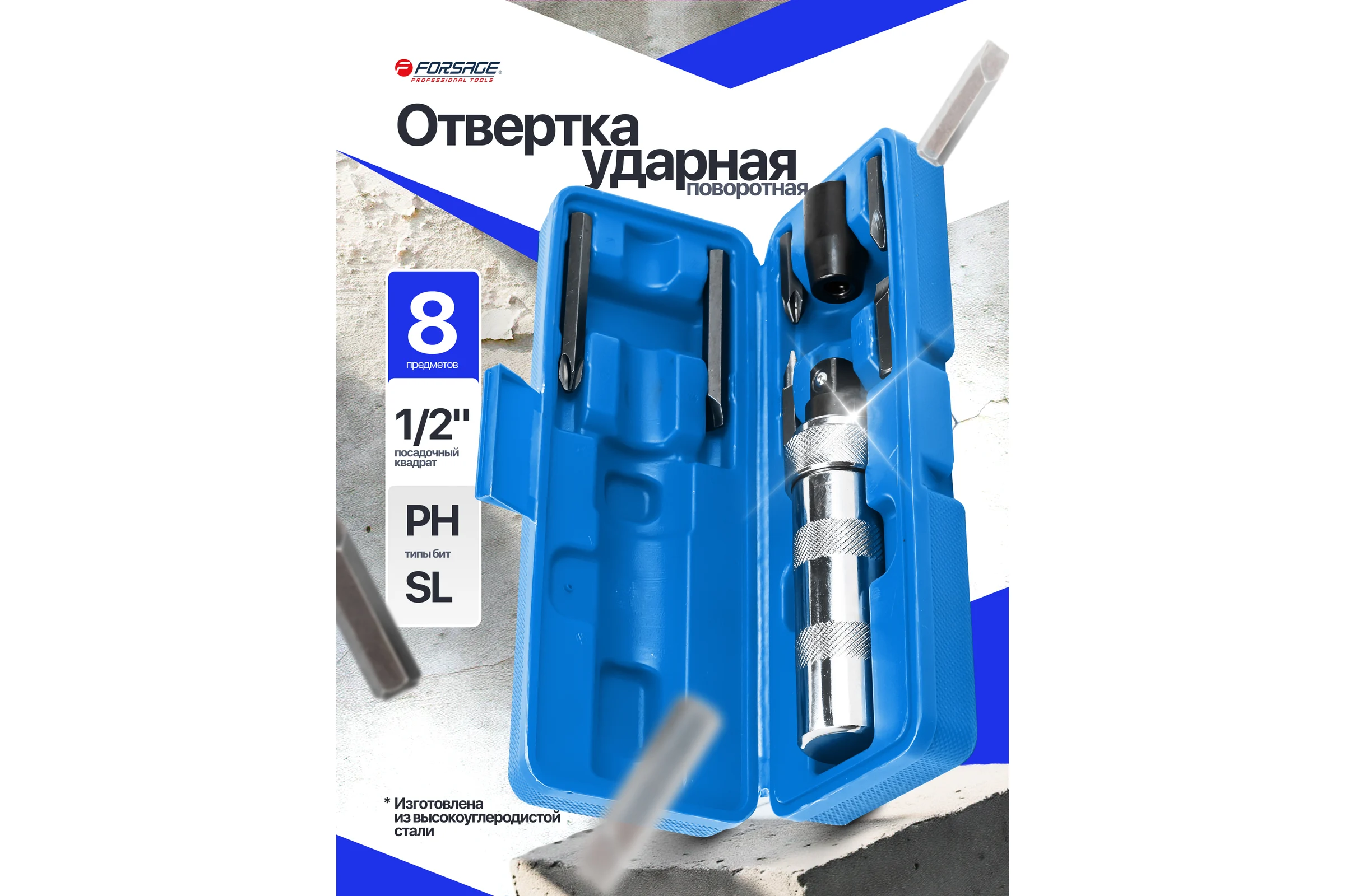 Отвертка ударная с набором бит Forsage 8 предметов F-5064D(60932)