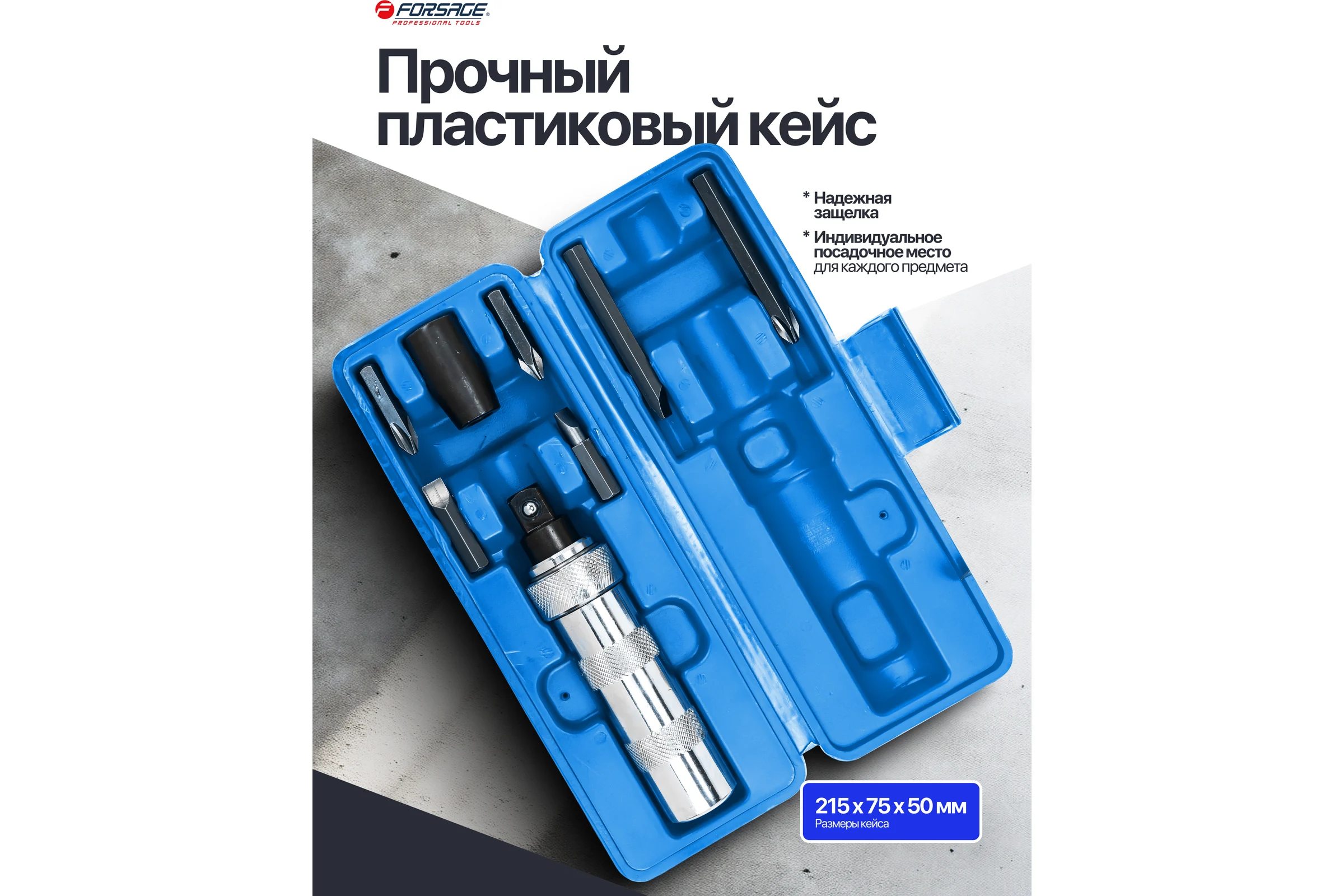 Отвертка ударная с набором бит Forsage 8 предметов F-5064D(60932)