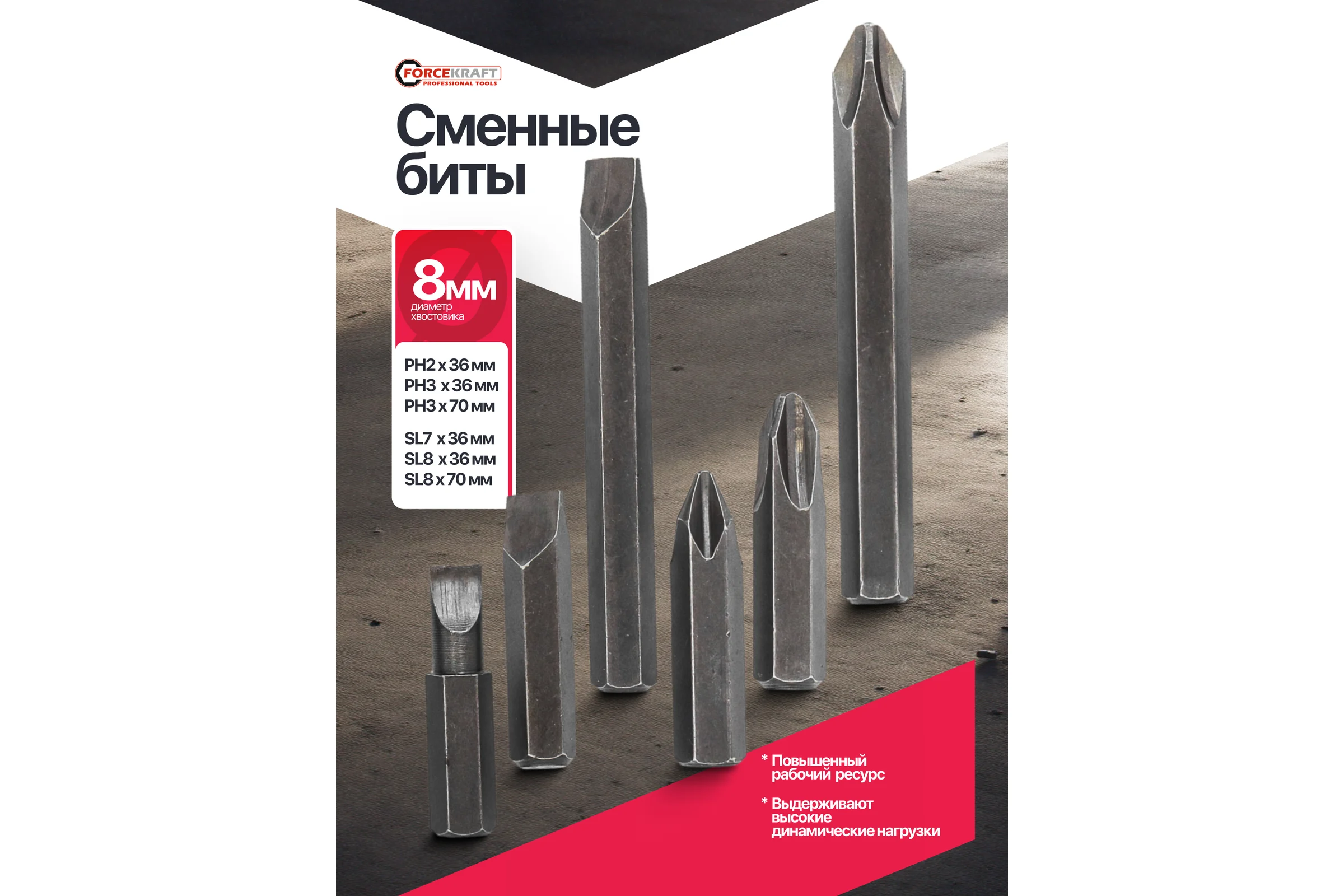 Отвертка ударная Forcekraft с набором бит, 8 предметов FK-5064D(60949)