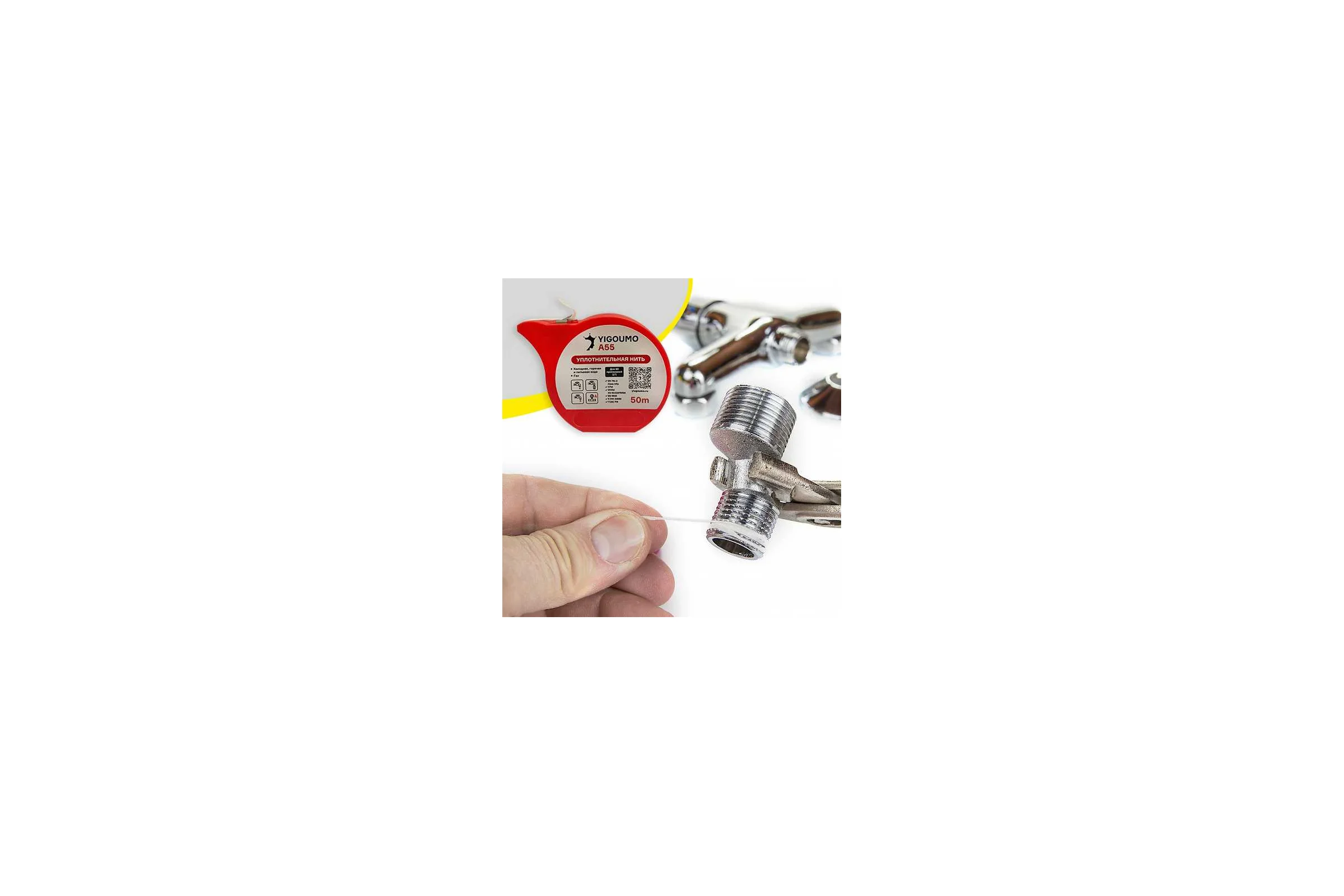 Нить сантехническая YIGOUMO 50 м нить-50