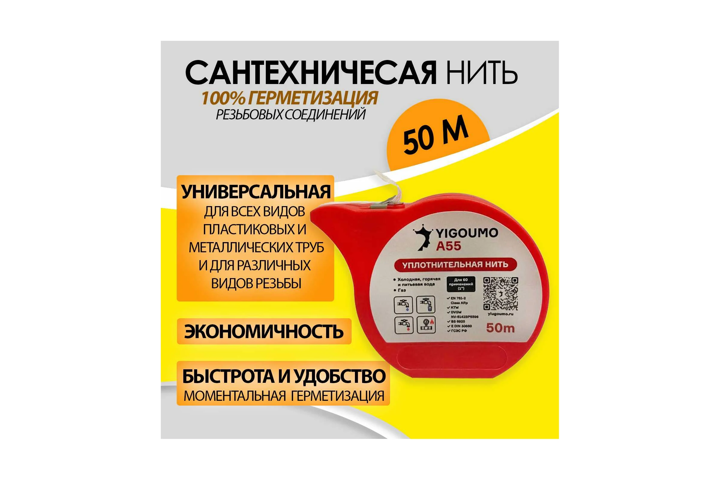 Нить сантехническая YIGOUMO 50 м нить-50