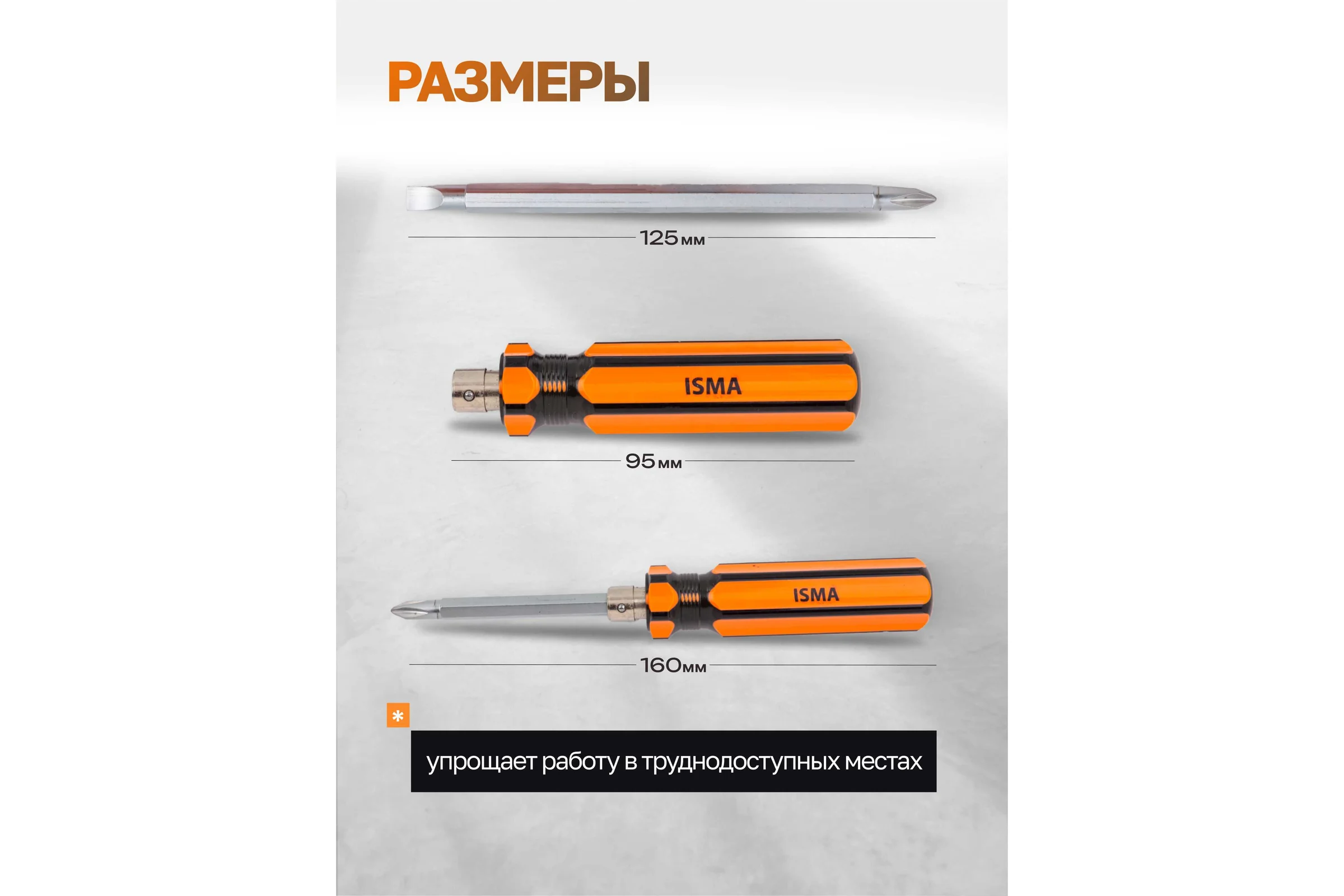 Отвертка переставная ISMA 2в1 ISMA-64952(61017)