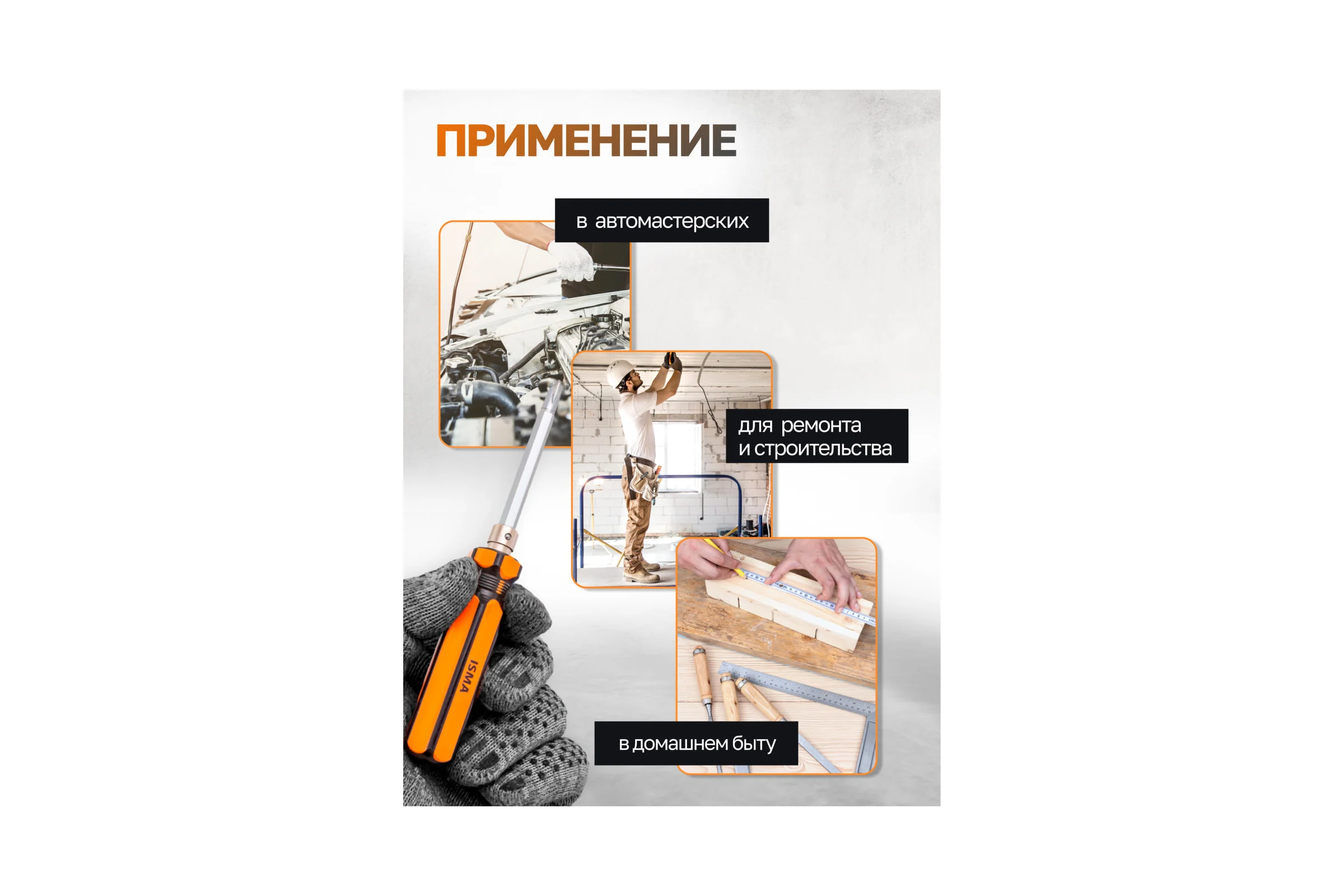 Отвертка переставная ISMA 2в1 ISMA-64952(61017)