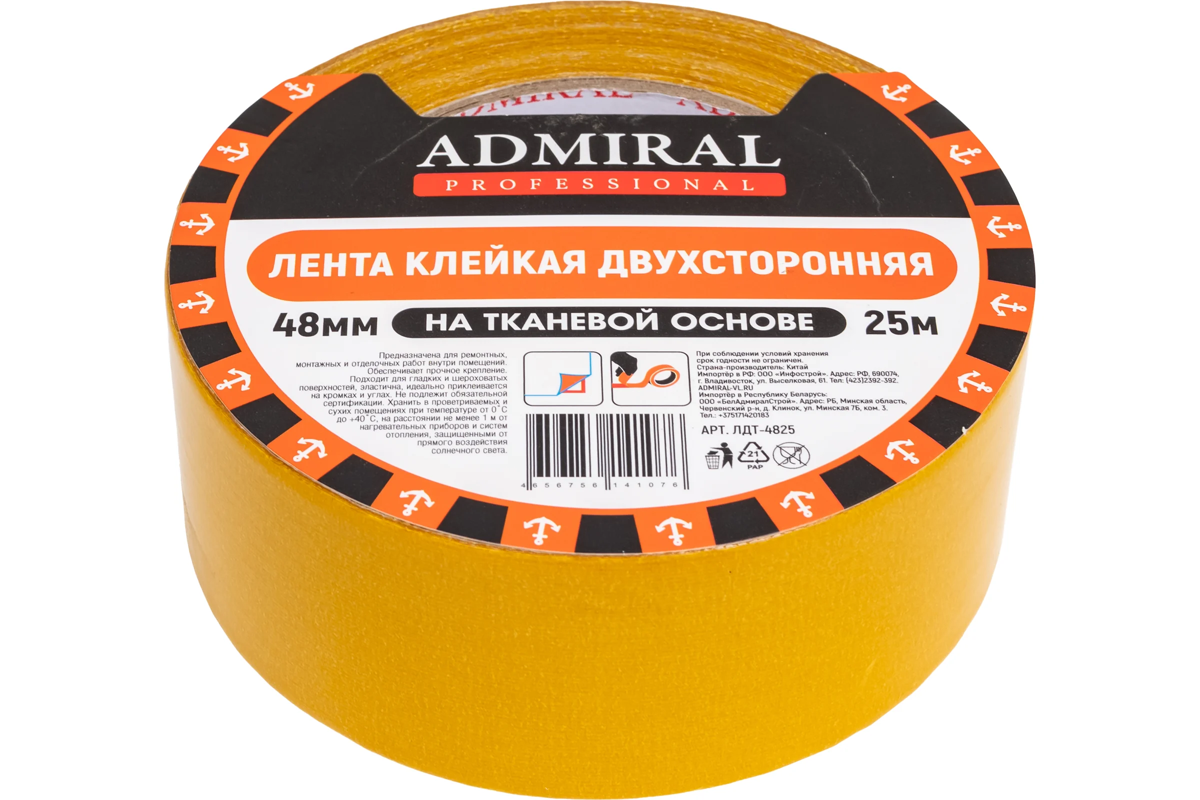 Скотч ADMIRAL STARS двухсторонний на тканевой основе 48мм х 25м 210мкм 54414550