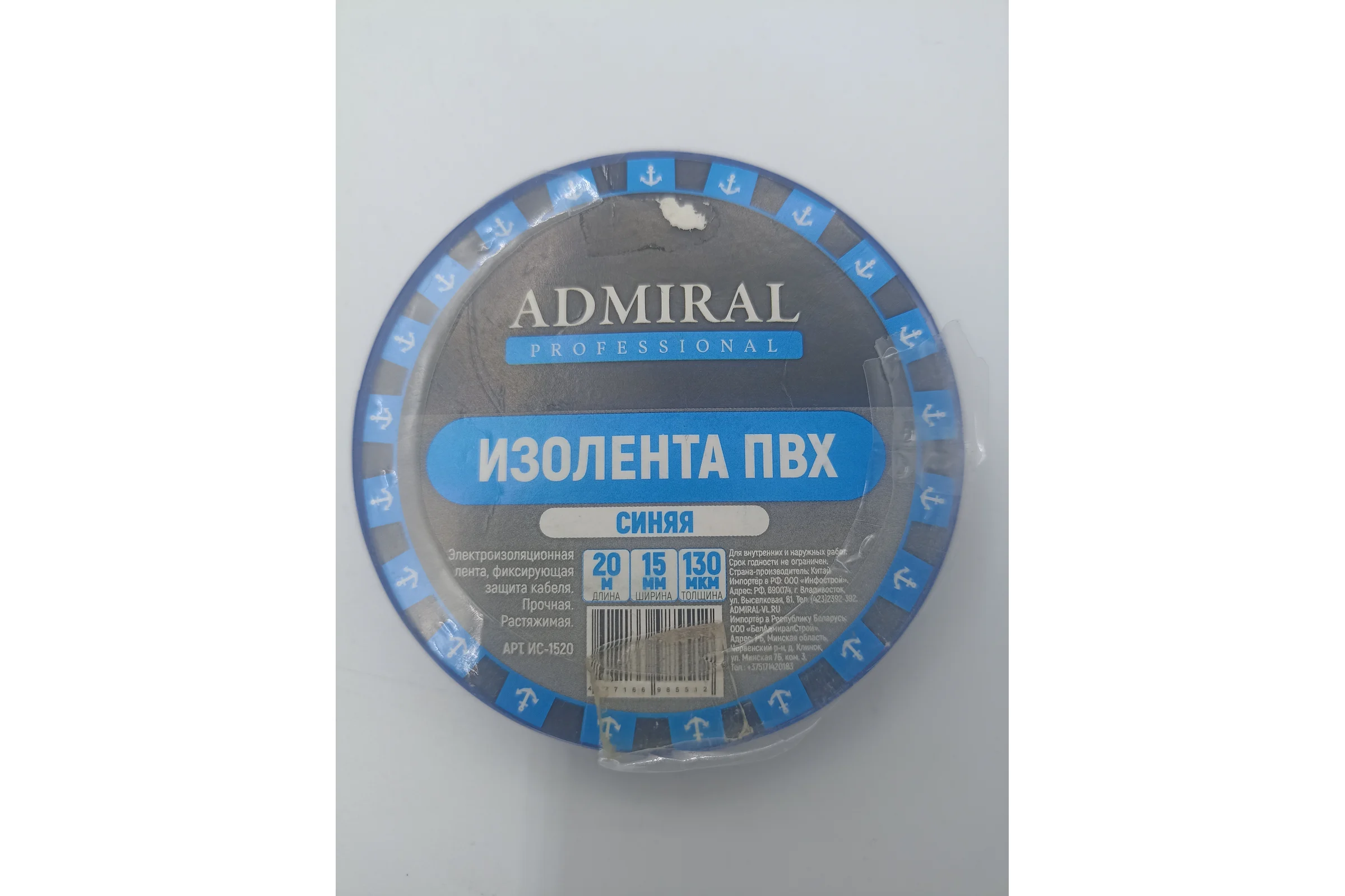 Изолента ПВХ ADMIRAL STARS 15мм x 20м синяя 54390449