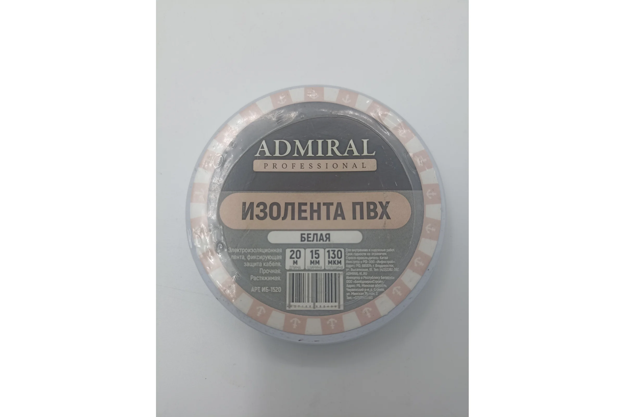 Изолента ПВХ ADMIRAL STARS 15мм x 20м белая 54390451