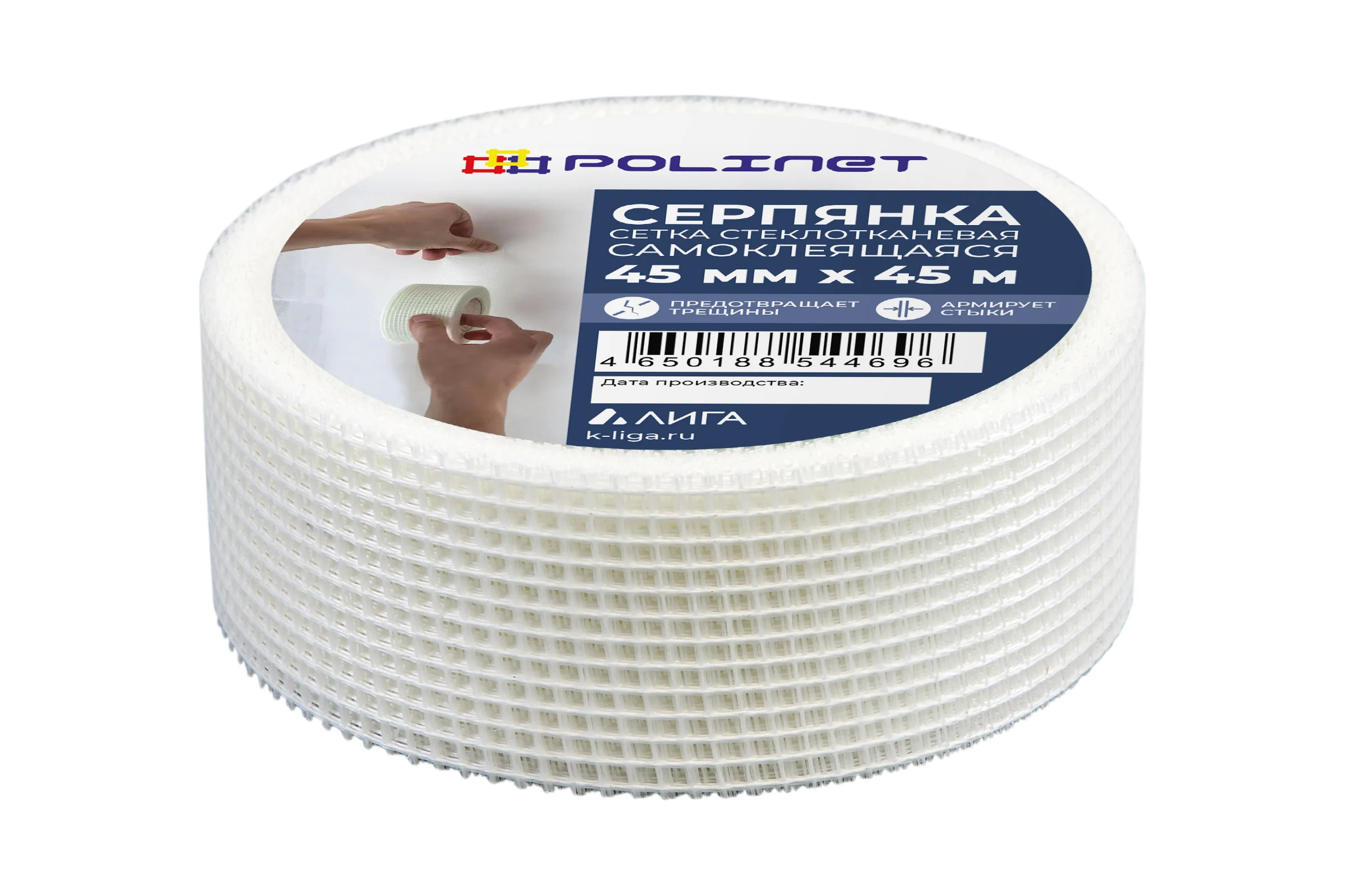 Лента (серпянка) стеклотканевая самоклеящаяся Polinet 45мм х 45м 220088