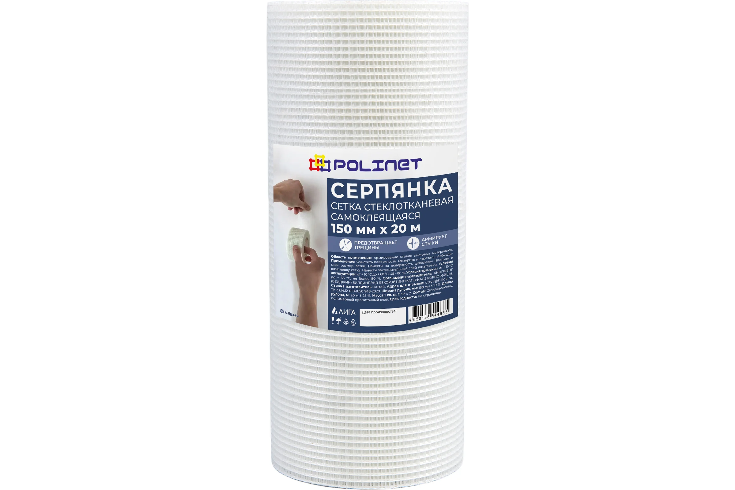 Лента (серпянка) стеклотканевая самоклеящаяся Polinet 150мм х 20м 220082
