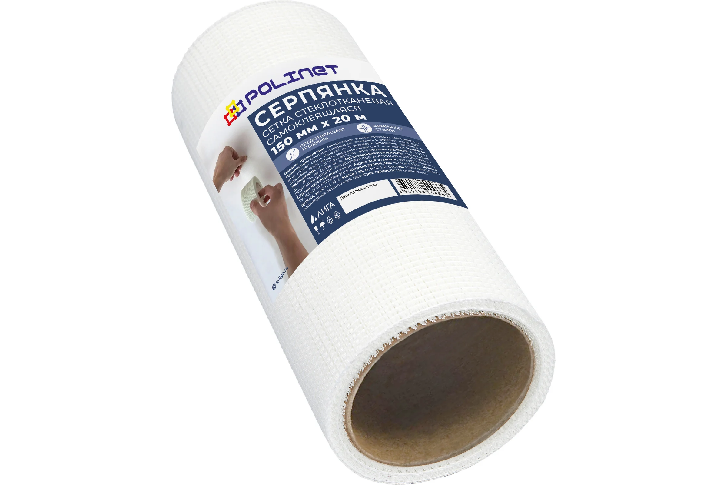 Лента (серпянка) стеклотканевая самоклеящаяся Polinet 150мм х 20м 220082
