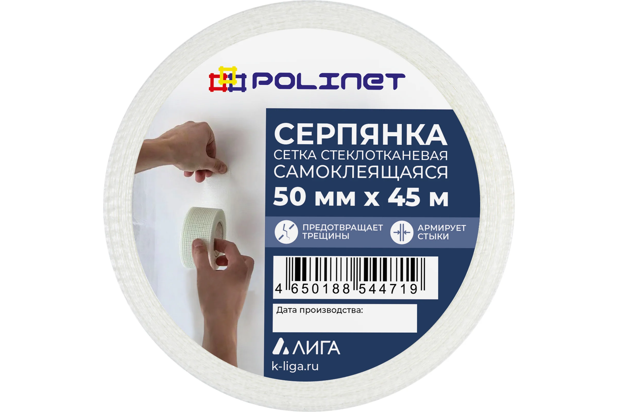 Лента (серпянка) стеклотканевая самоклеящаяся Polinet 50мм х 45м 220085
