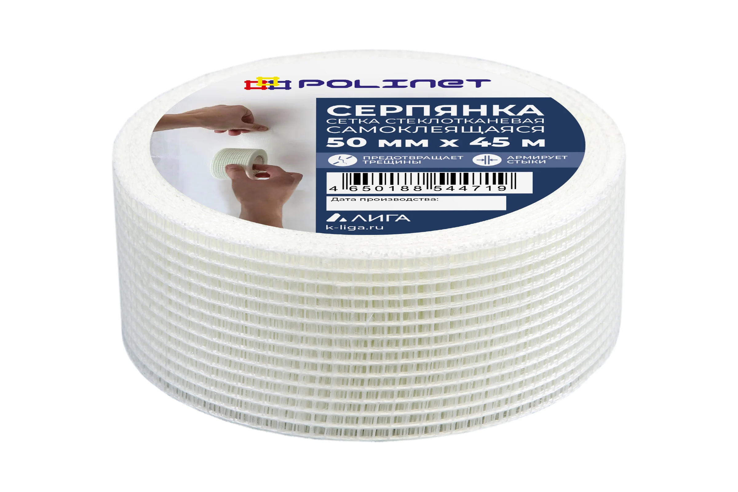 Лента (серпянка) стеклотканевая самоклеящаяся Polinet 50мм х 45м 220085